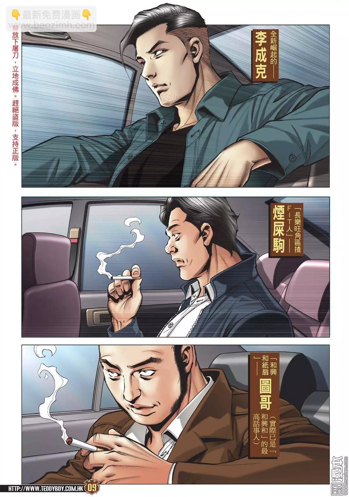 🍸古惑仔 第1970回 第8页
