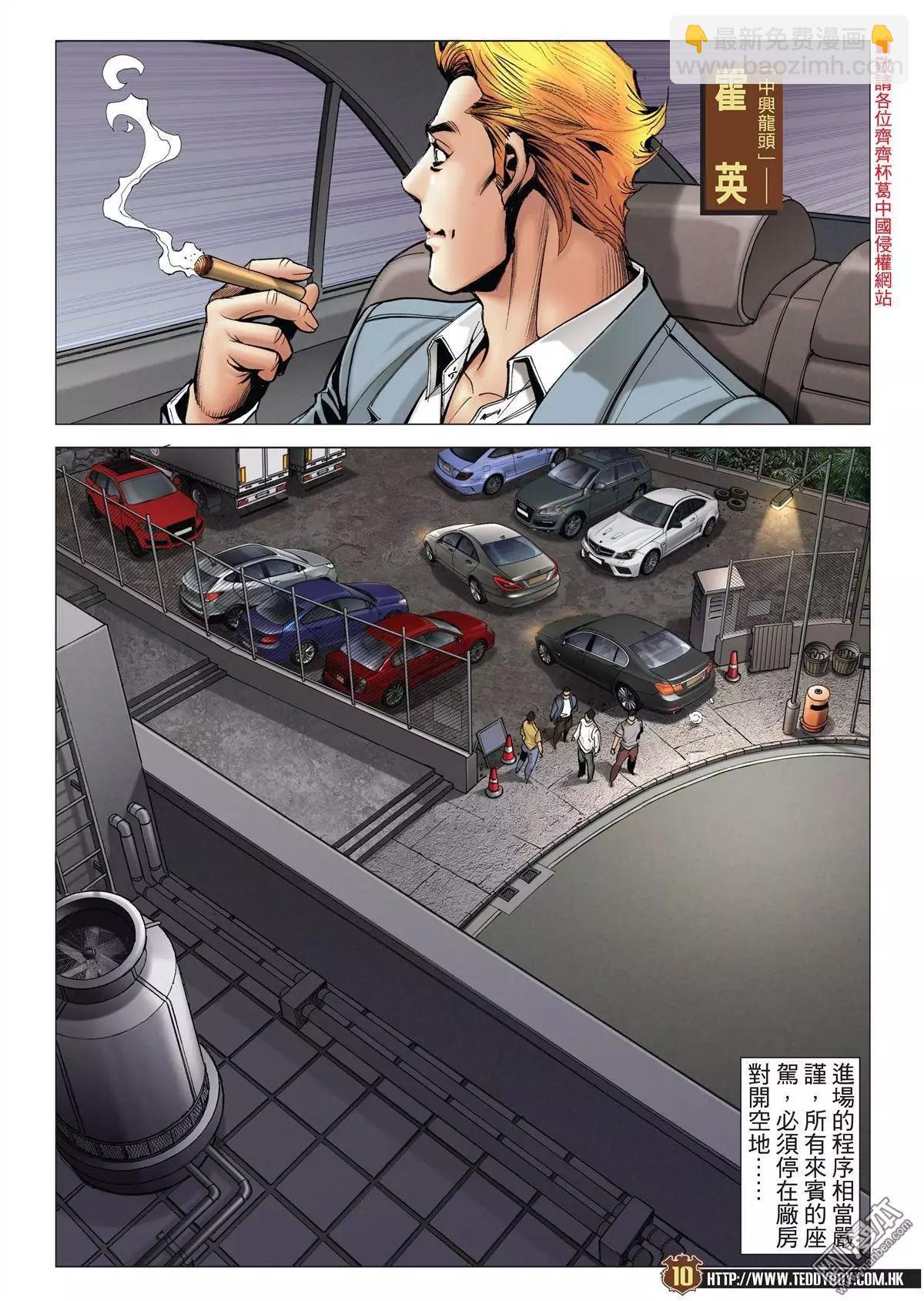 🍸古惑仔 第1970回 第9页