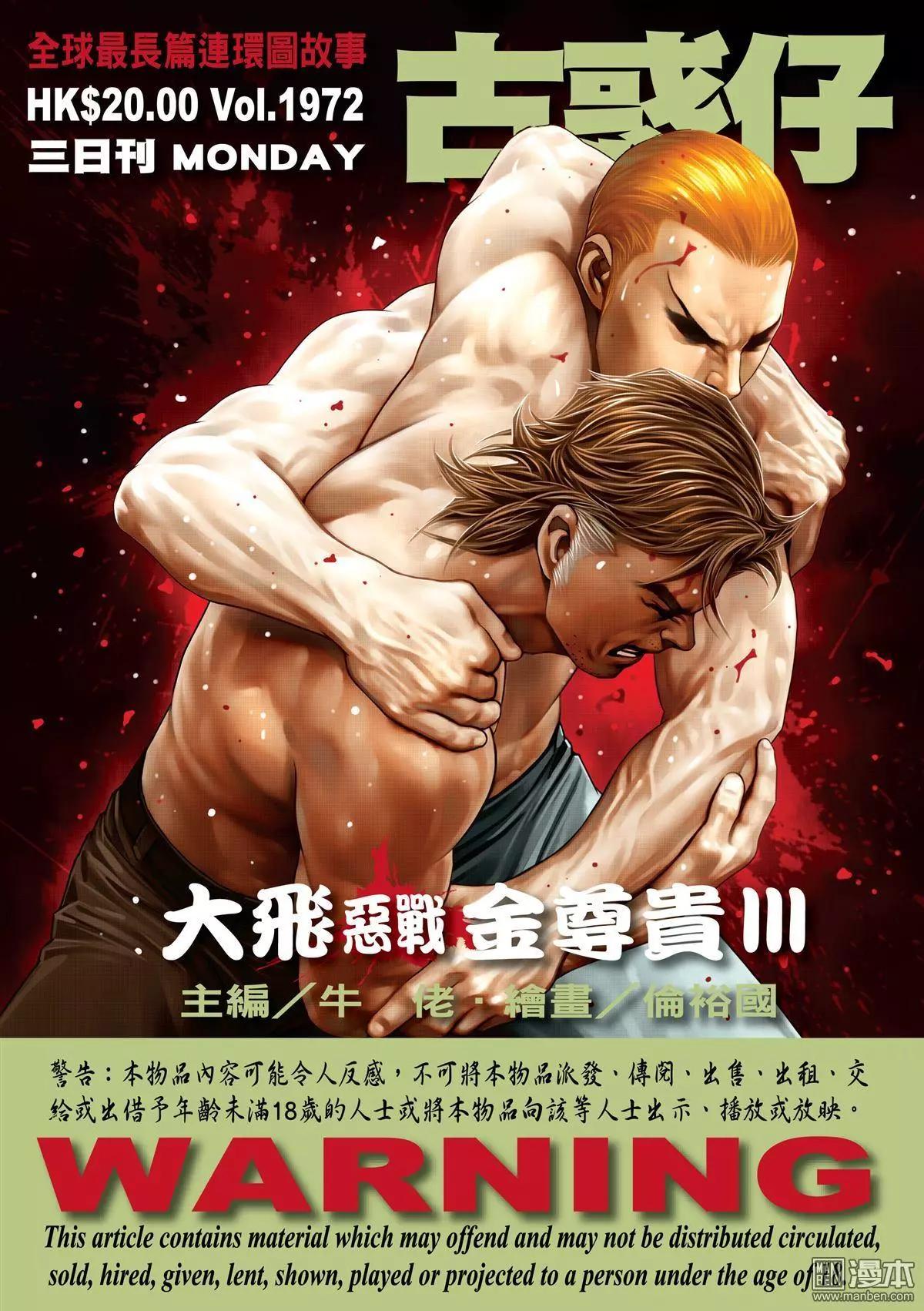 🍸古惑仔 第1972回 第1页
