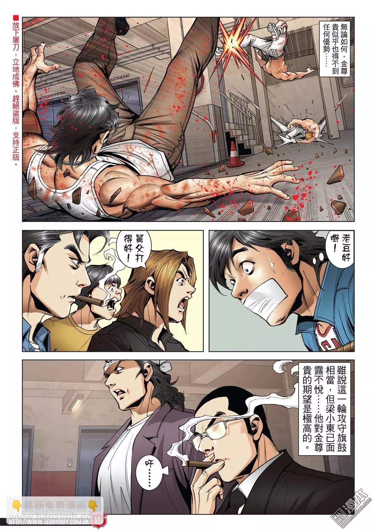 🍸古惑仔 第1972回 第13页