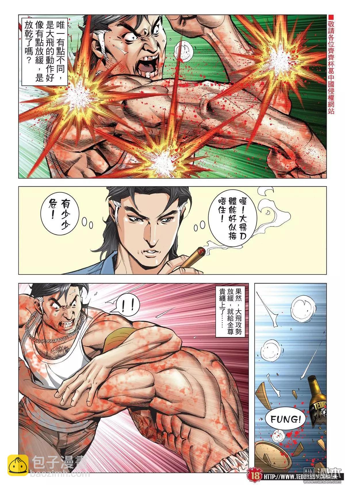 🍸古惑仔 第1972回 第16页