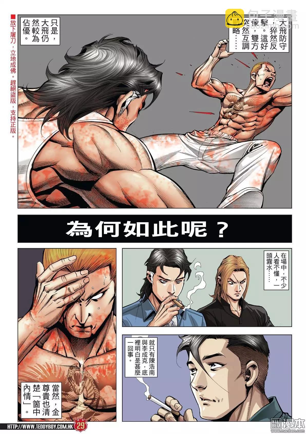 🍸古惑仔 第1972回 第27页