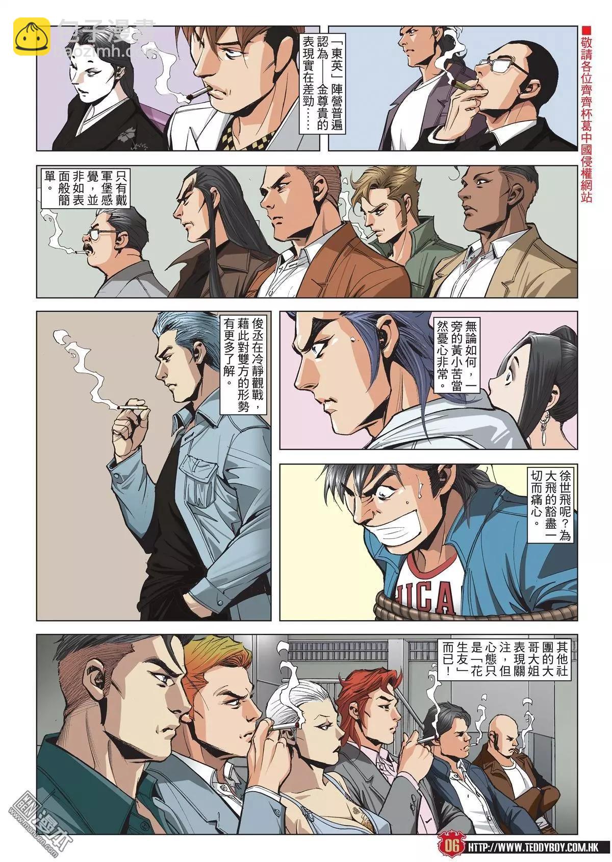 🍸古惑仔 第1972回 第4页