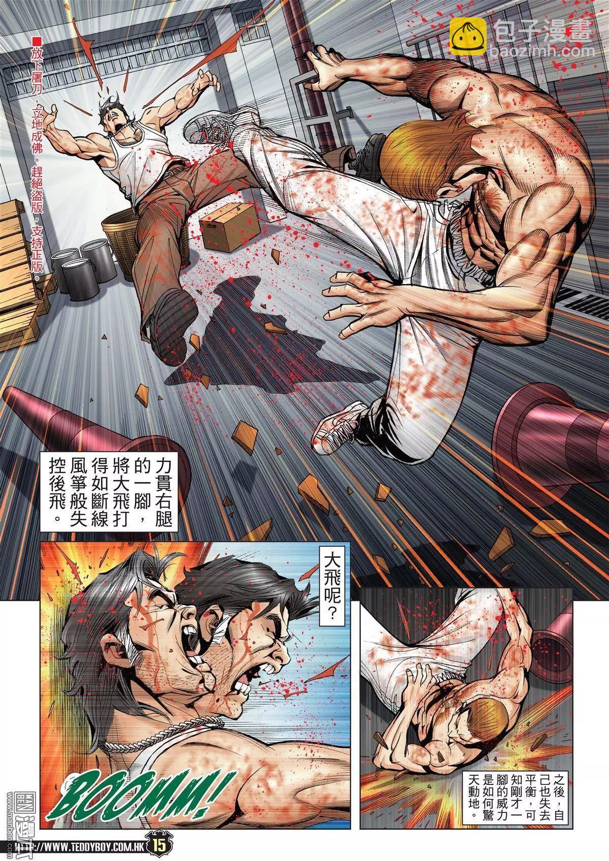 🍸古惑仔 第1974回 第13页