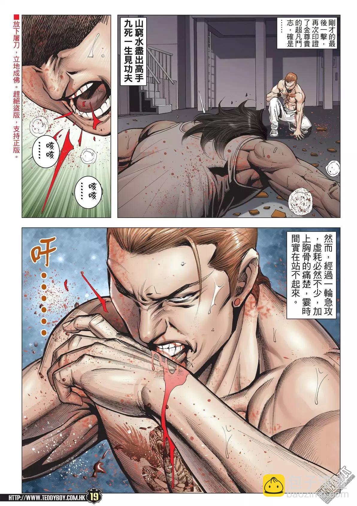 🍸古惑仔 第1974回 第17页