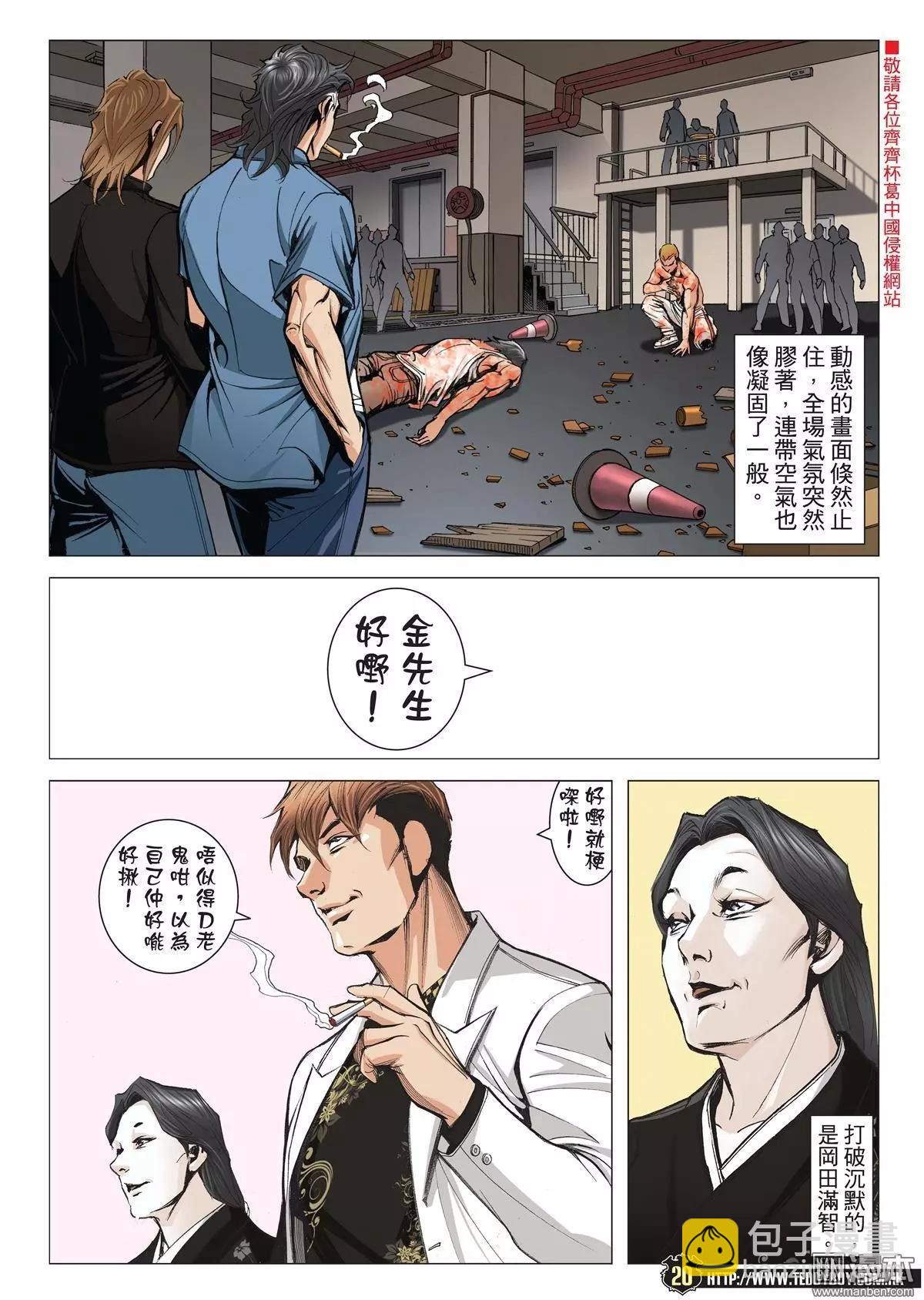 🍸古惑仔 第1974回 第18页