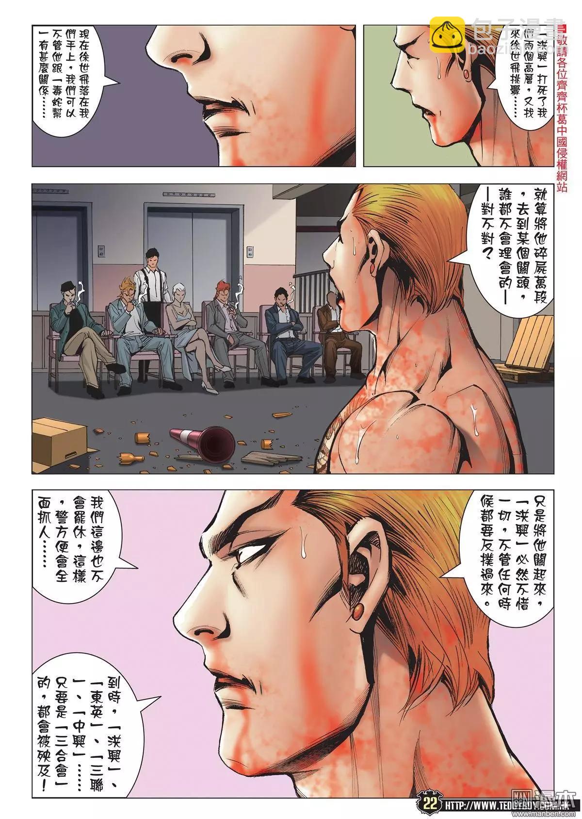 🍸古惑仔 第1974回 第20页