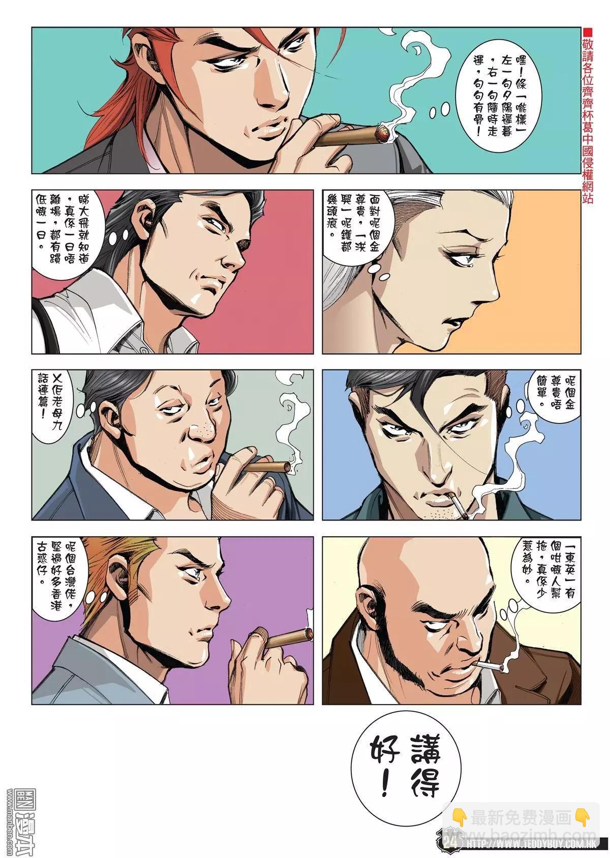 🍸古惑仔 第1974回 第22页