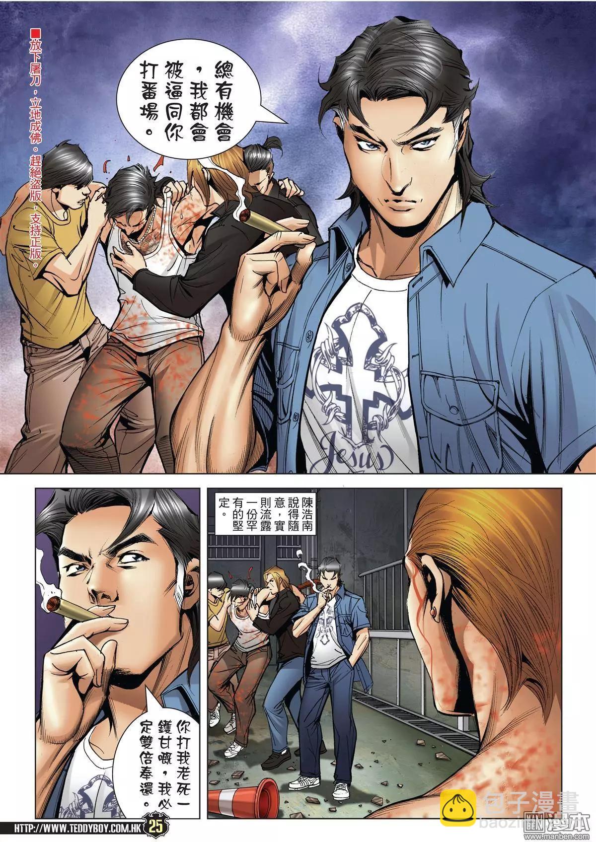 🍸古惑仔 第1974回 第23页
