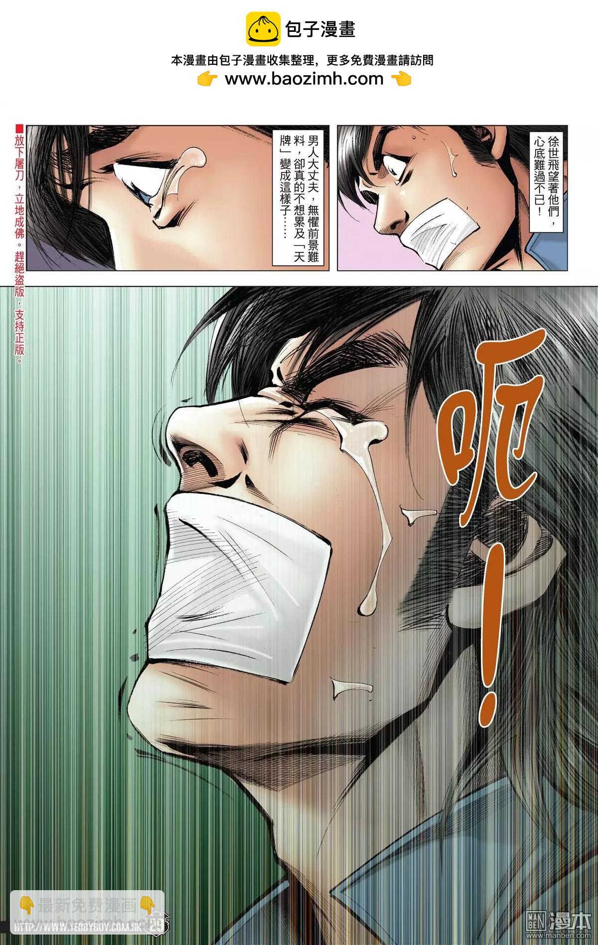 🍸古惑仔 第1974回 第27页