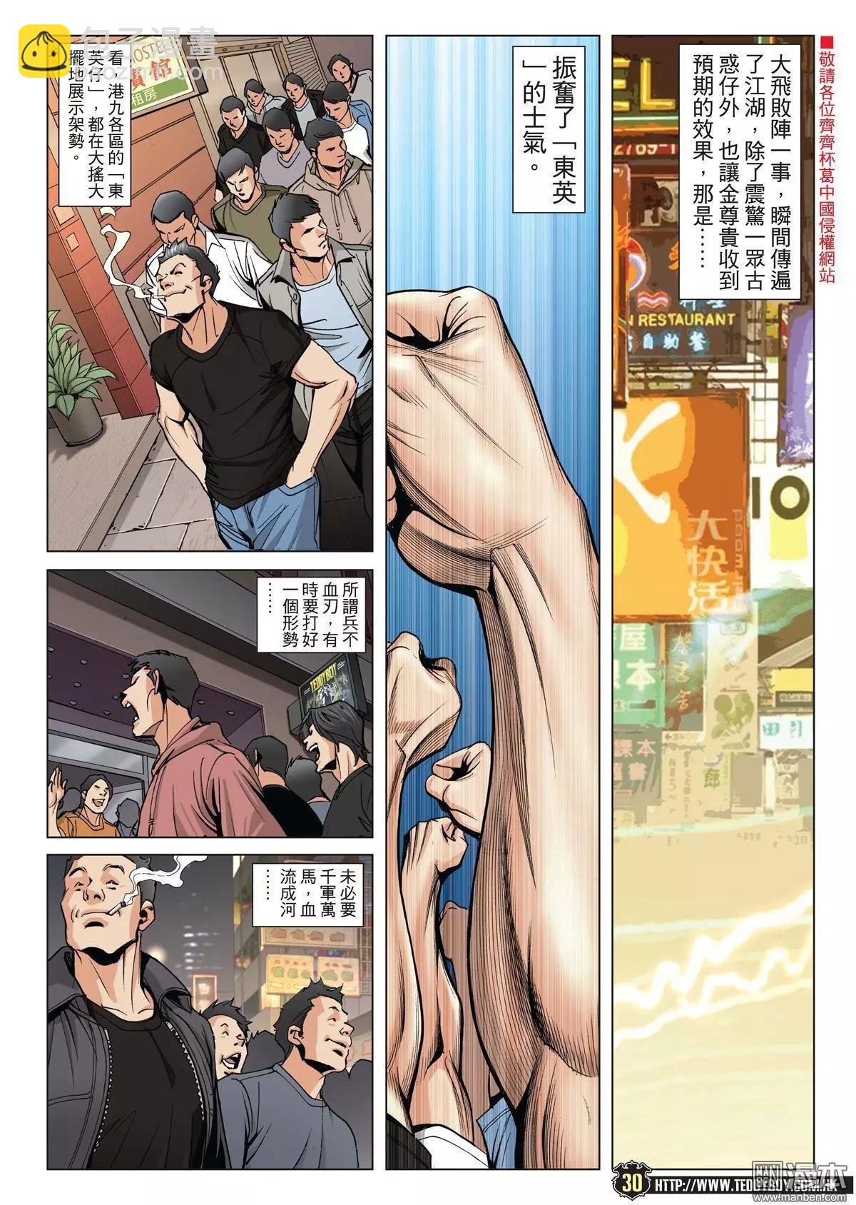 🍸古惑仔 第1974回 第28页