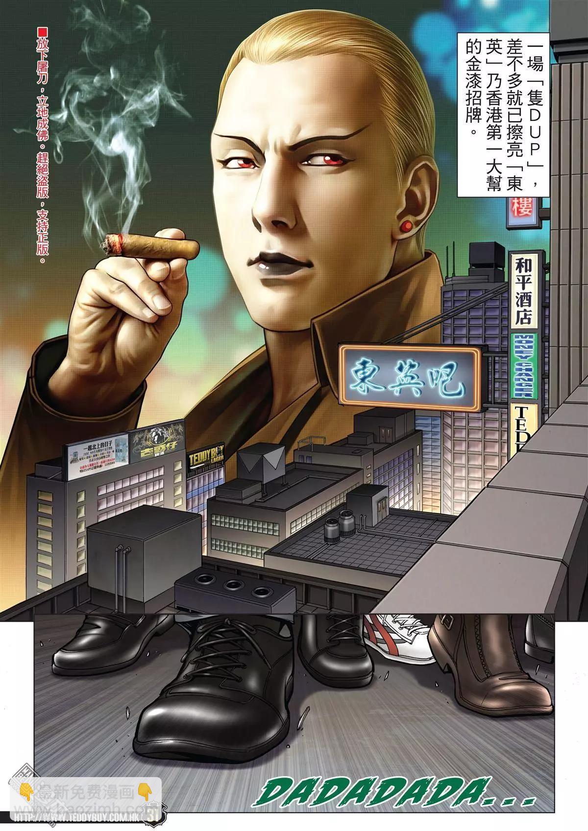 🍸古惑仔 第1974回 第29页