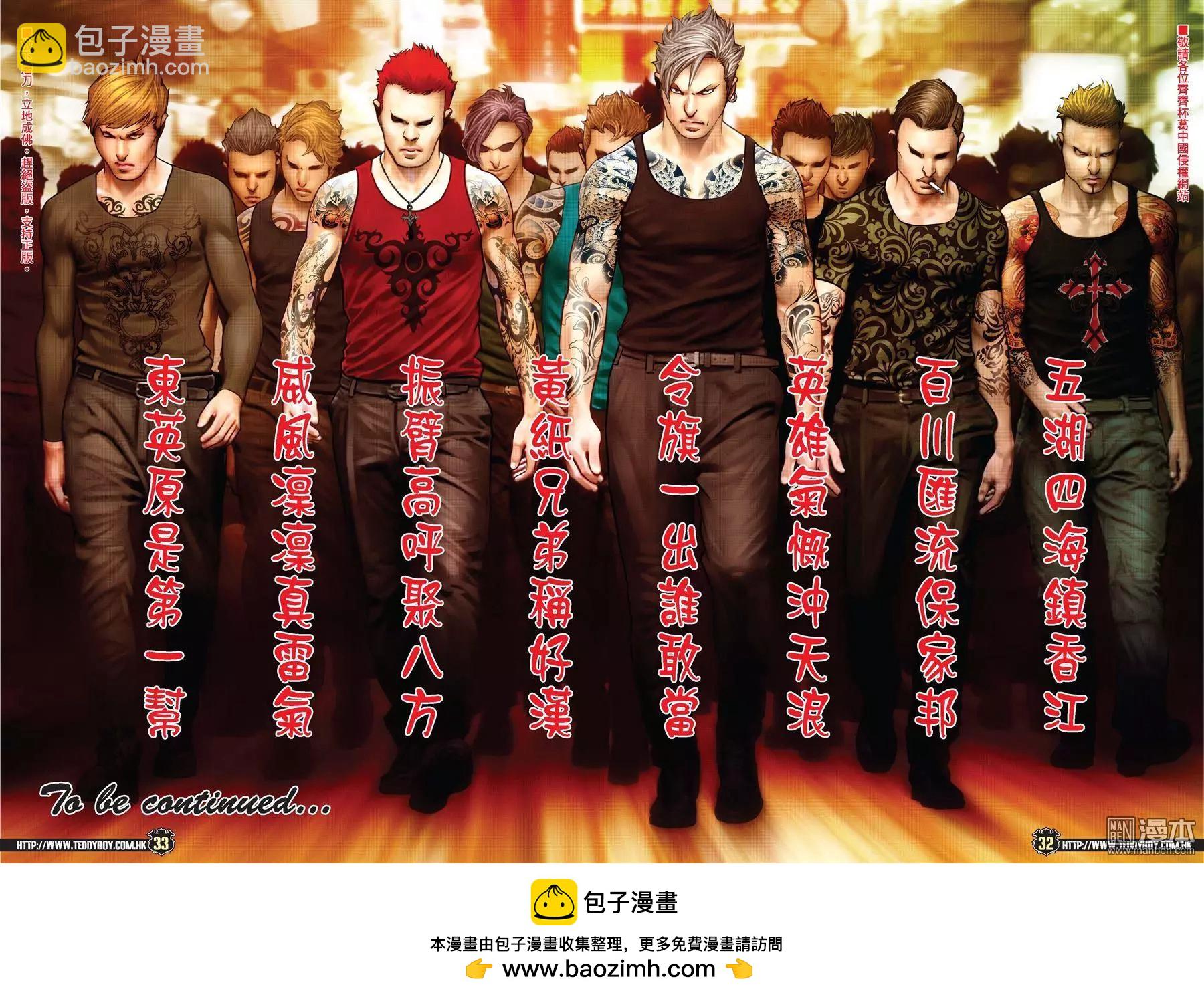 🍸古惑仔 第1974回 第30页