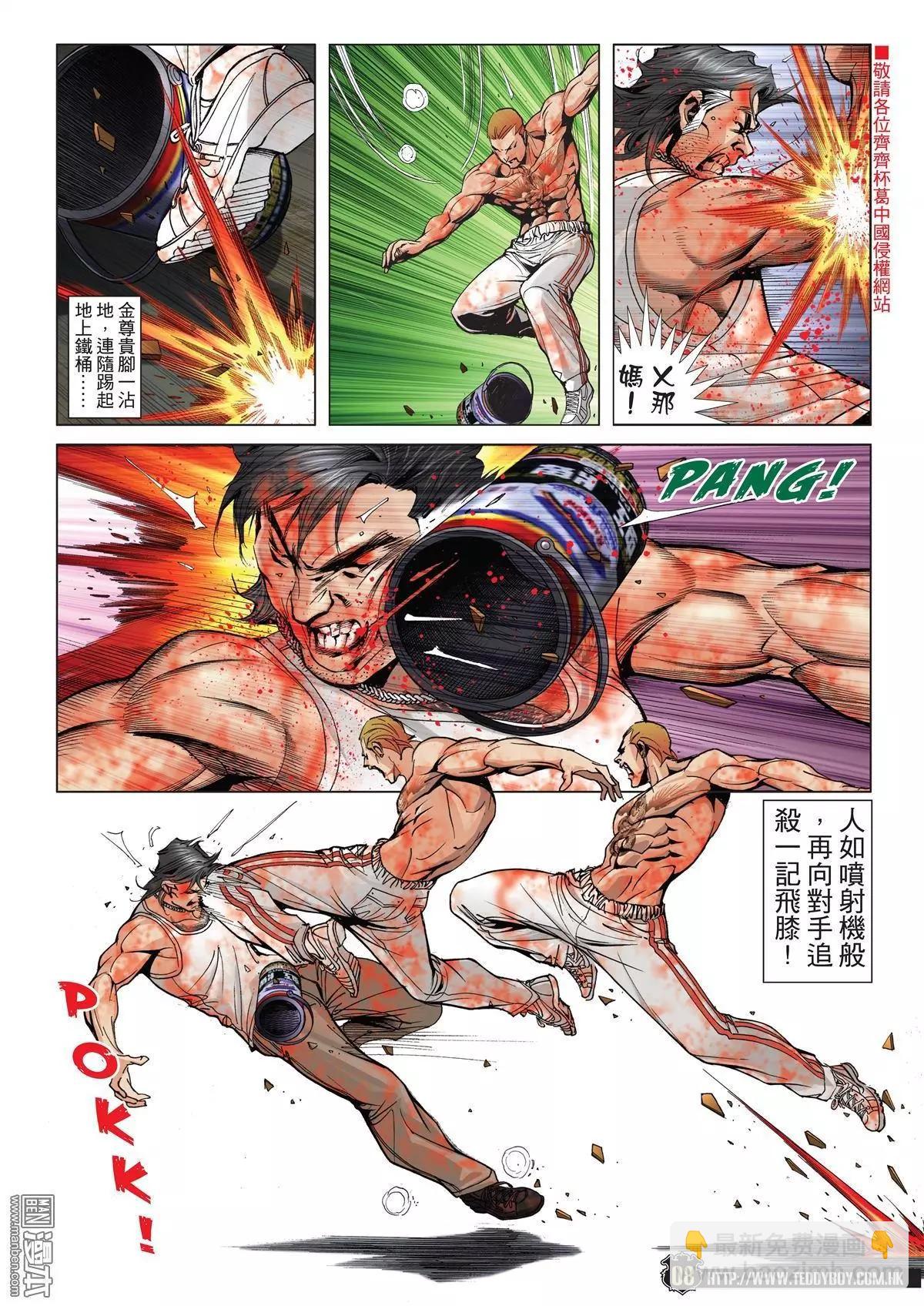 🍸古惑仔 第1974回 第7页