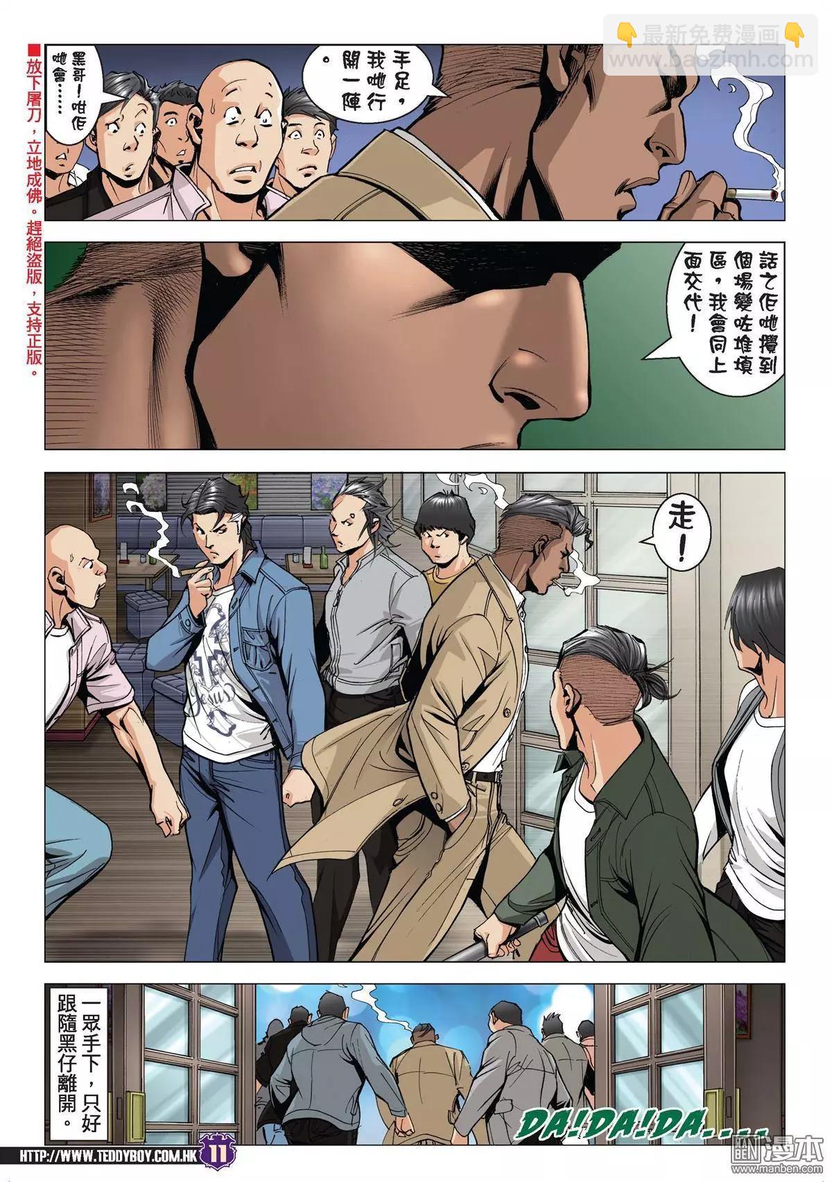 🍸古惑仔 第1976回 第10页
