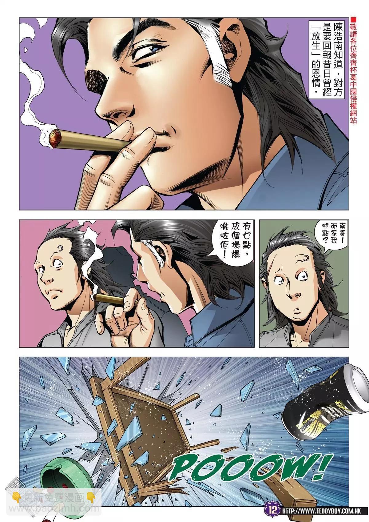 🍸古惑仔 第1976回 第11页