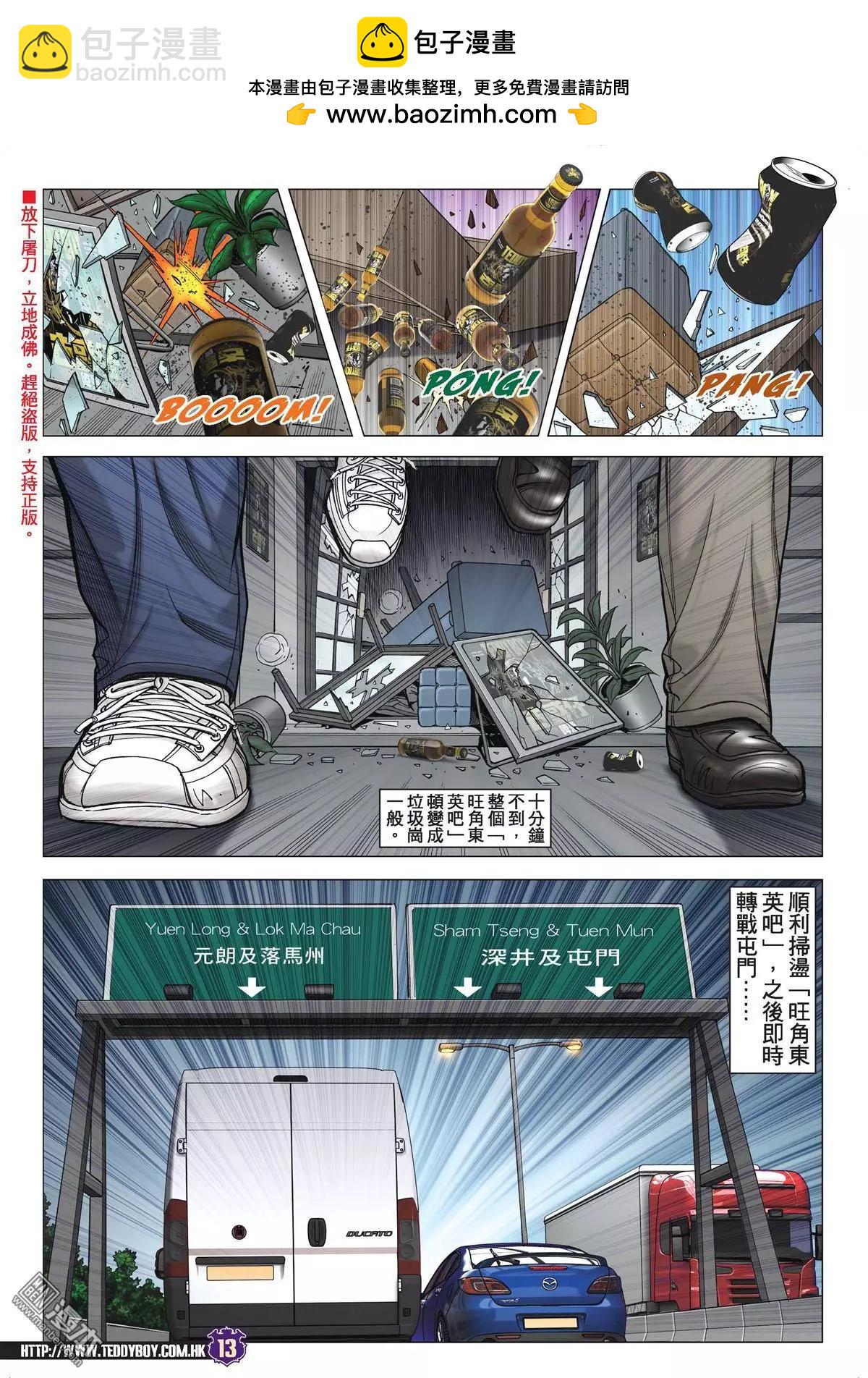 🍸古惑仔 第1976回 第12页