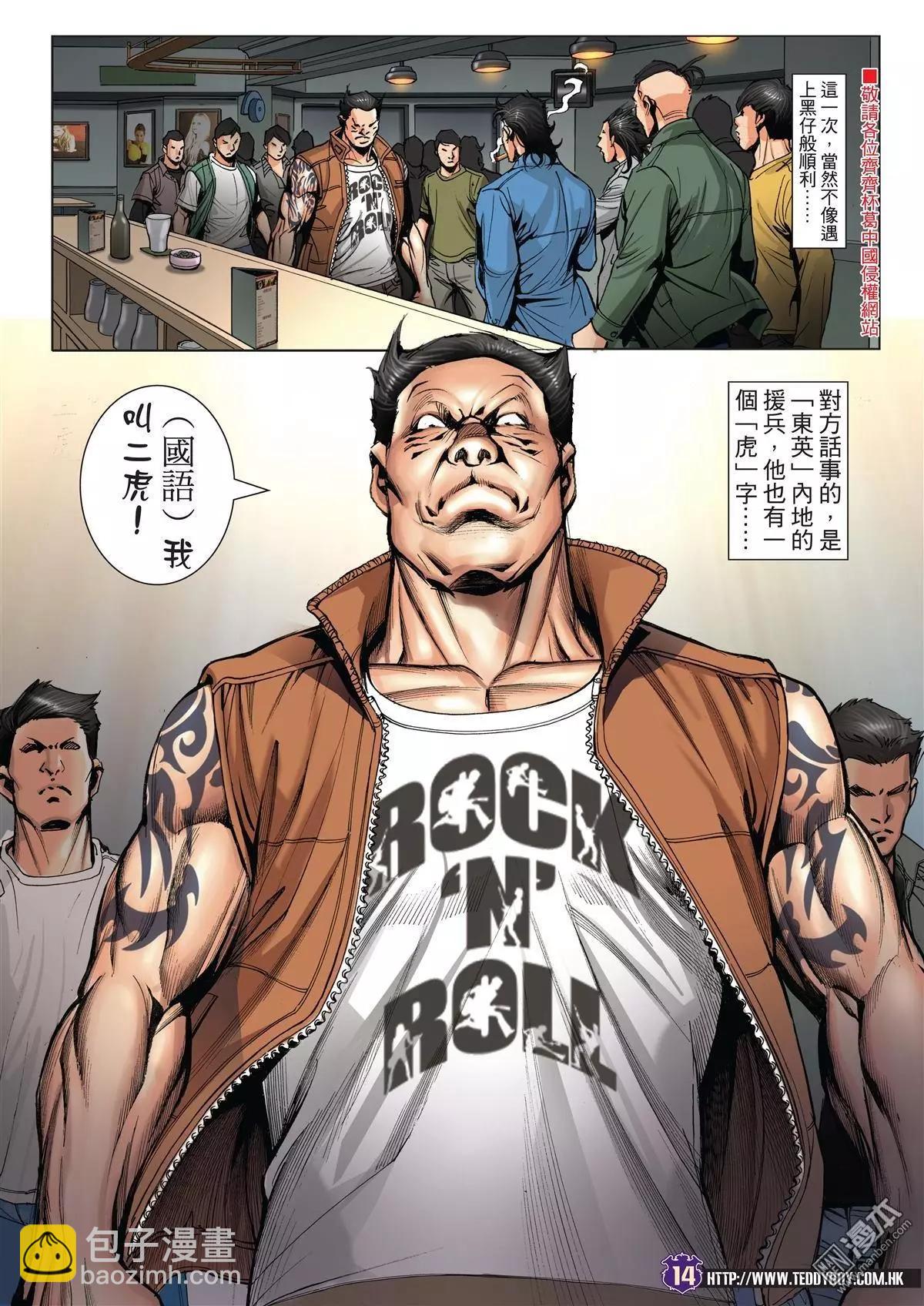 🍸古惑仔 第1976回 第13页