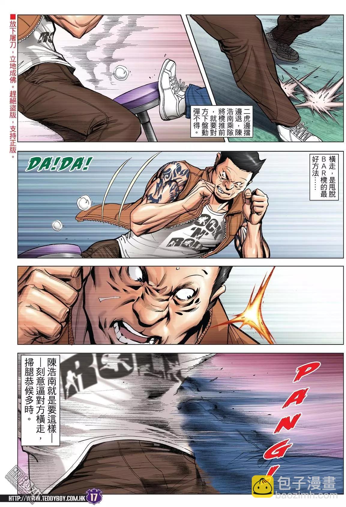 🍸古惑仔 第1976回 第16页