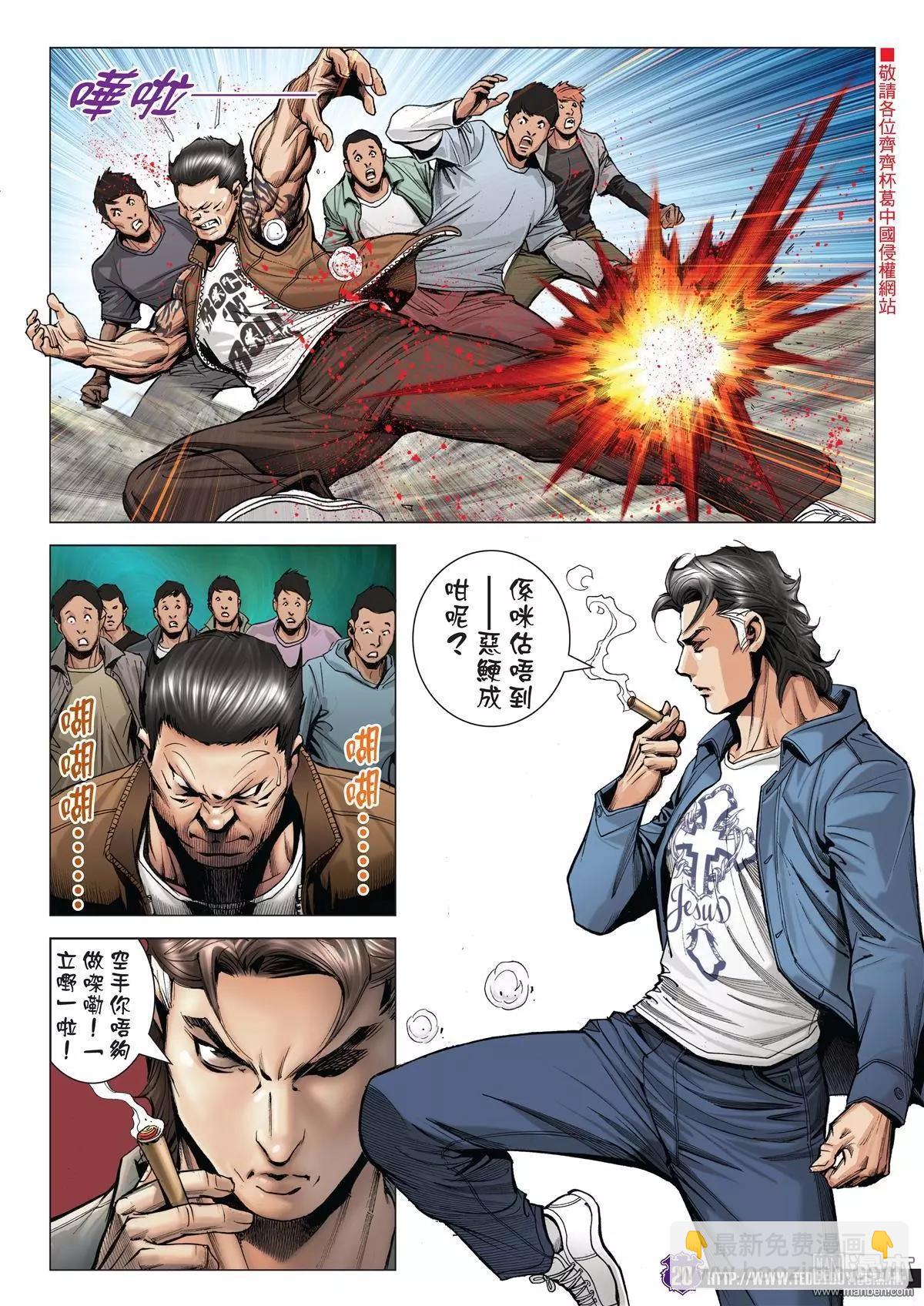 🍸古惑仔 第1976回 第17页