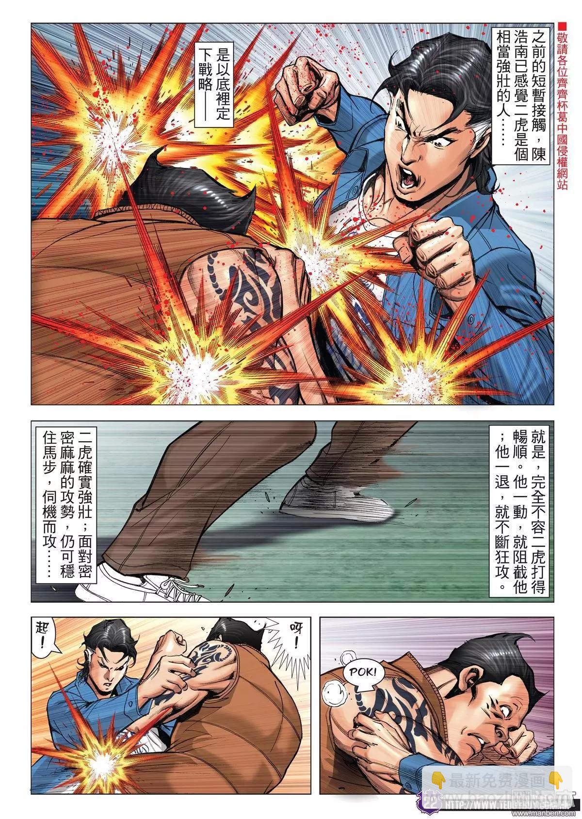 🍸古惑仔 第1976回 第19页