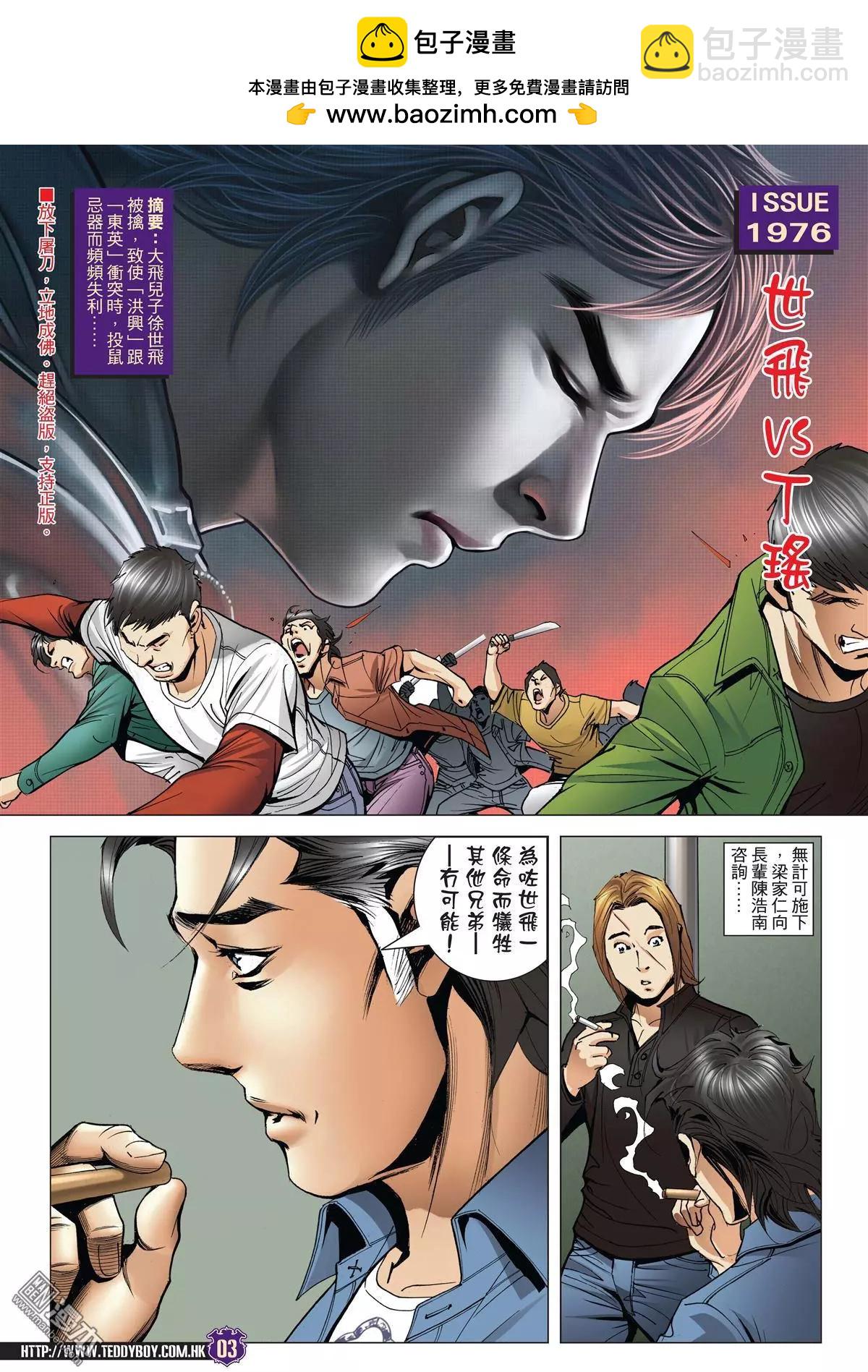 🍸古惑仔 第1976回 第2页