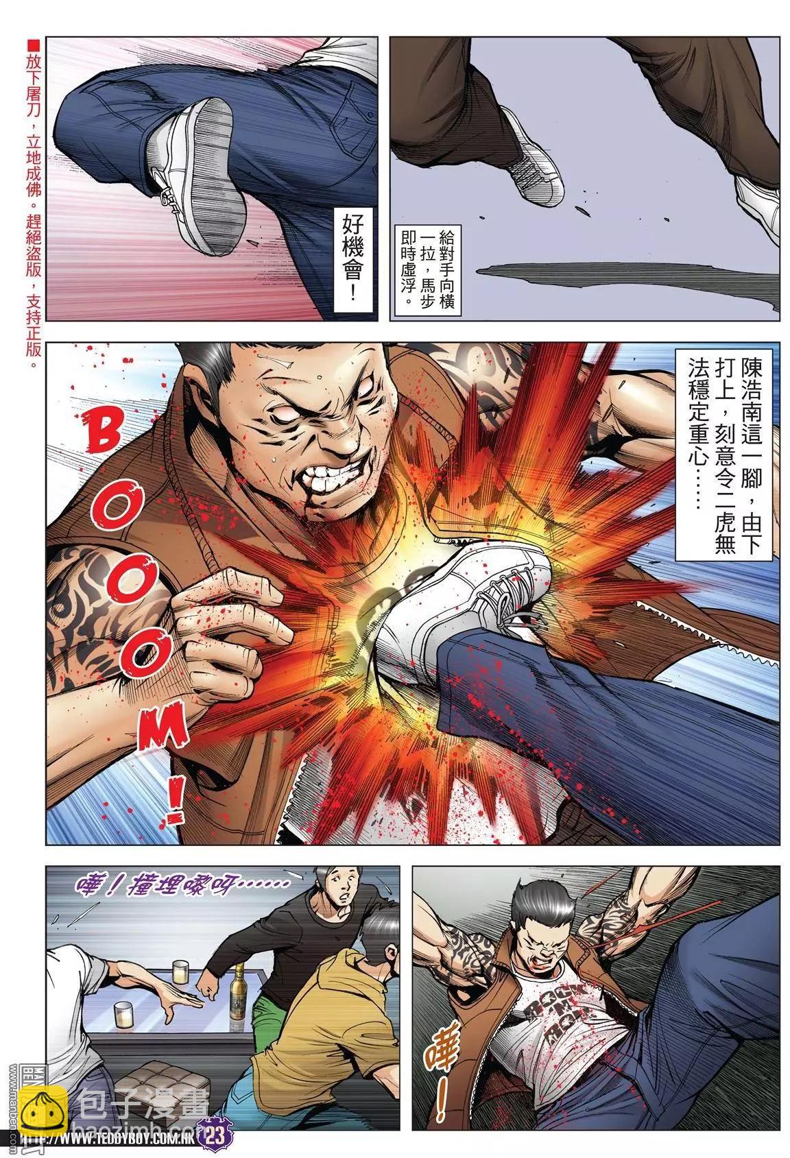 🍸古惑仔 第1976回 第20页
