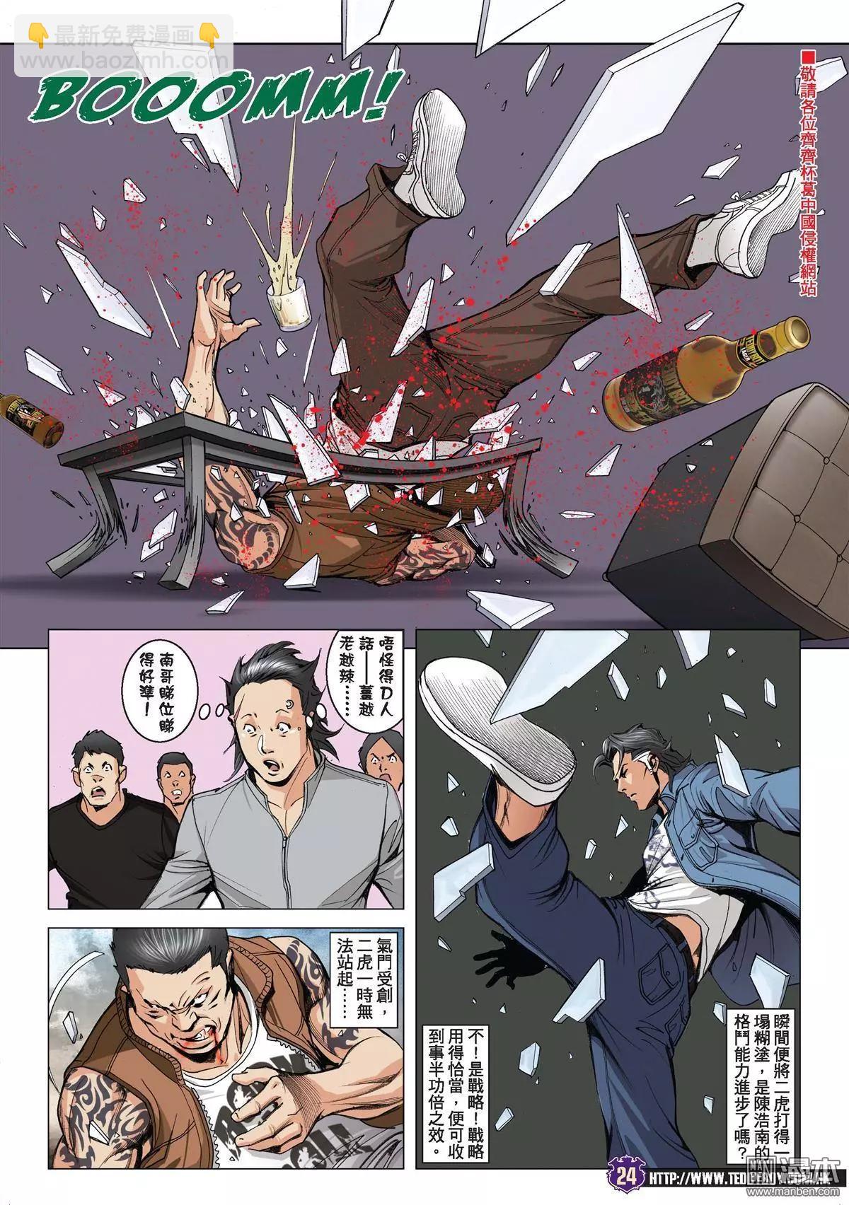 🍸古惑仔 第1976回 第21页