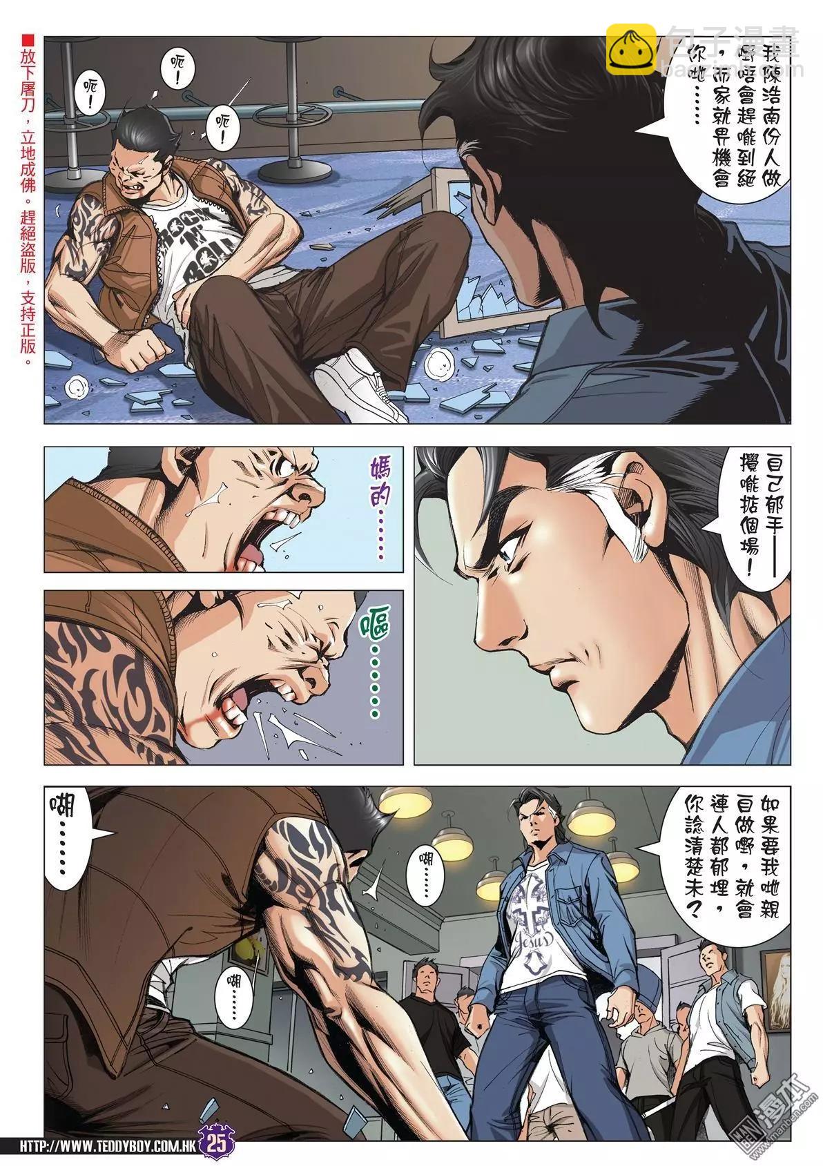 🍸古惑仔 第1976回 第22页