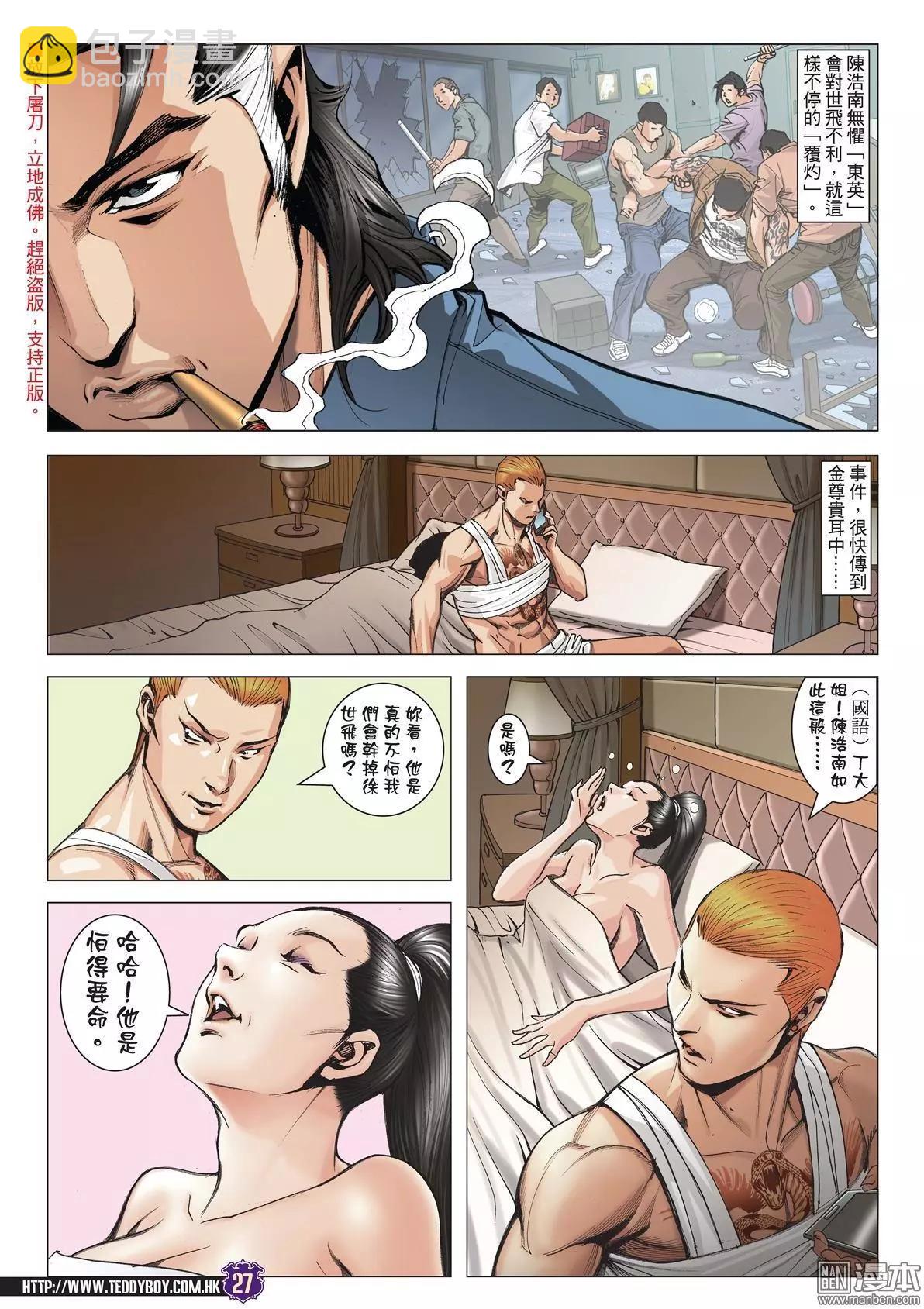 🍸古惑仔 第1976回 第24页