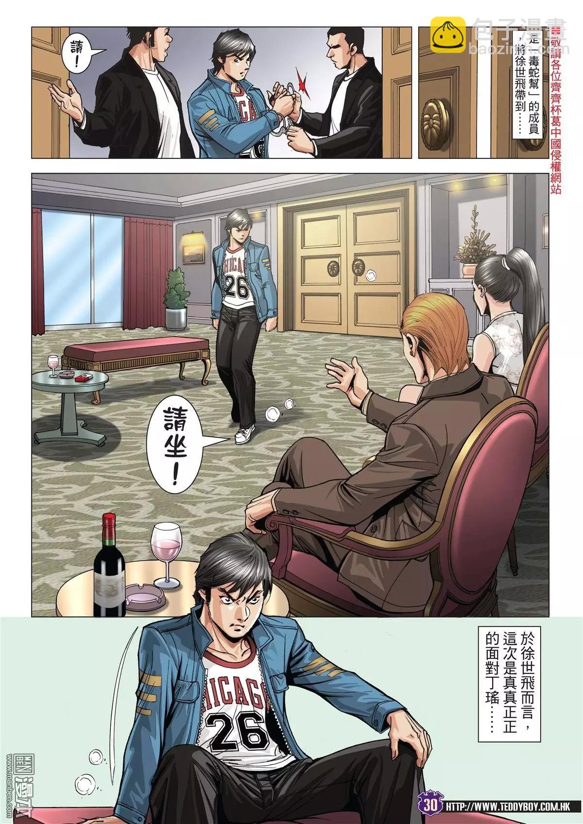 🍸古惑仔 第1976回 第27页