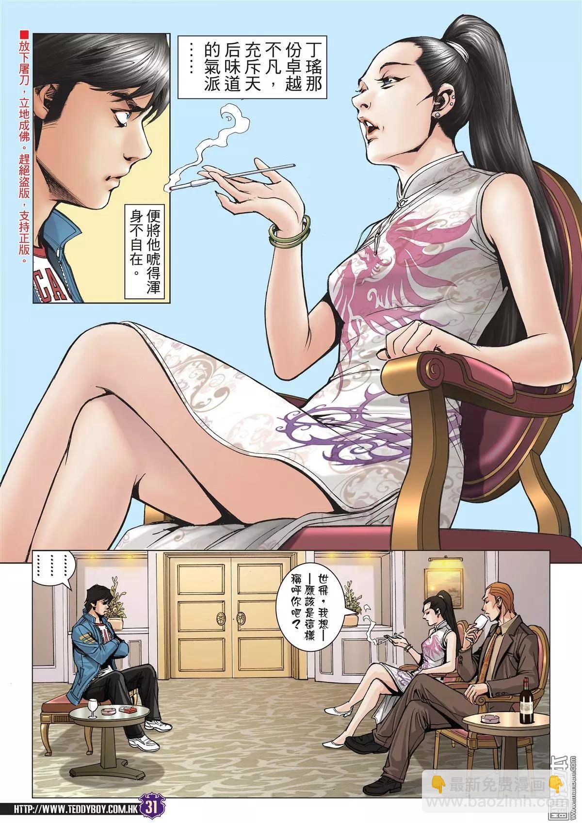 🍸古惑仔 第1976回 第28页