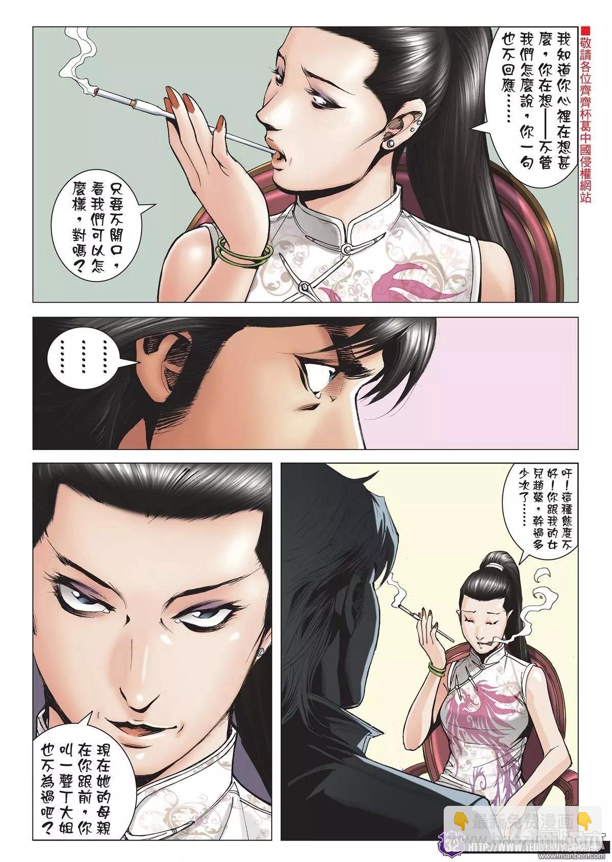 🍸古惑仔 第1976回 第29页