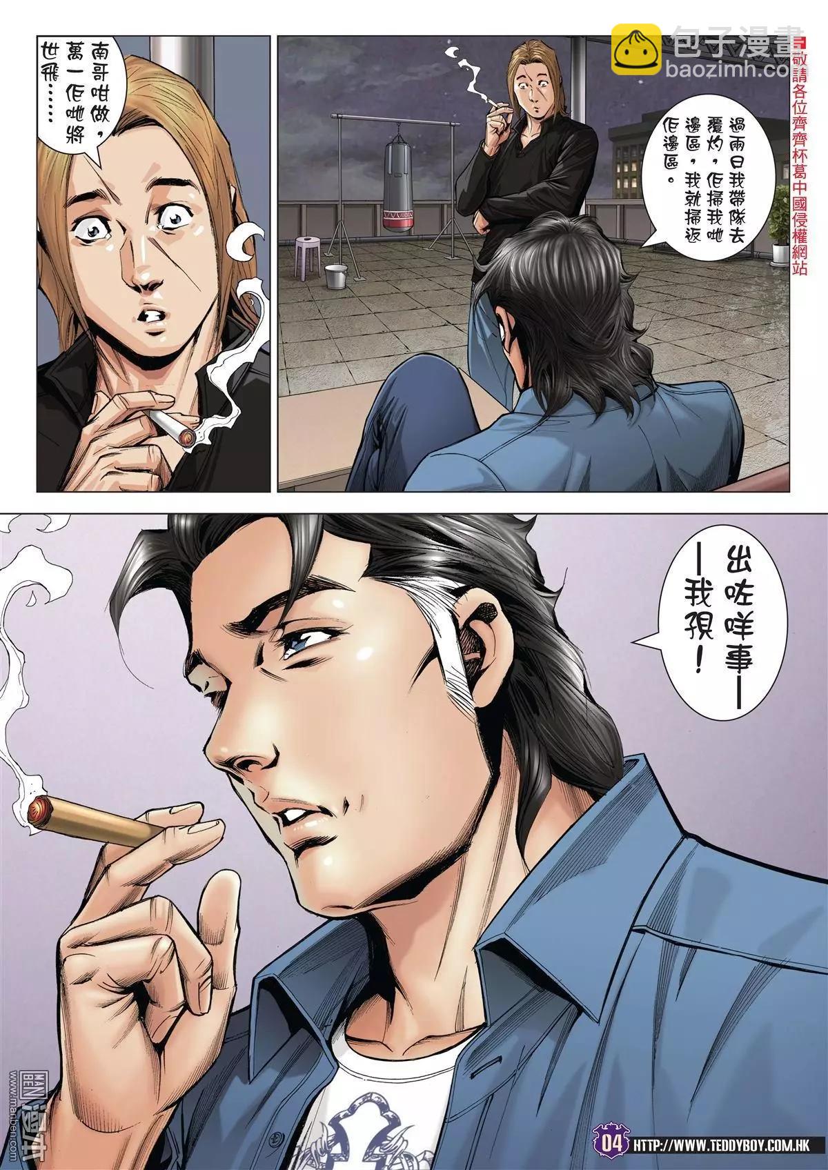 🍸古惑仔 第1976回 第3页