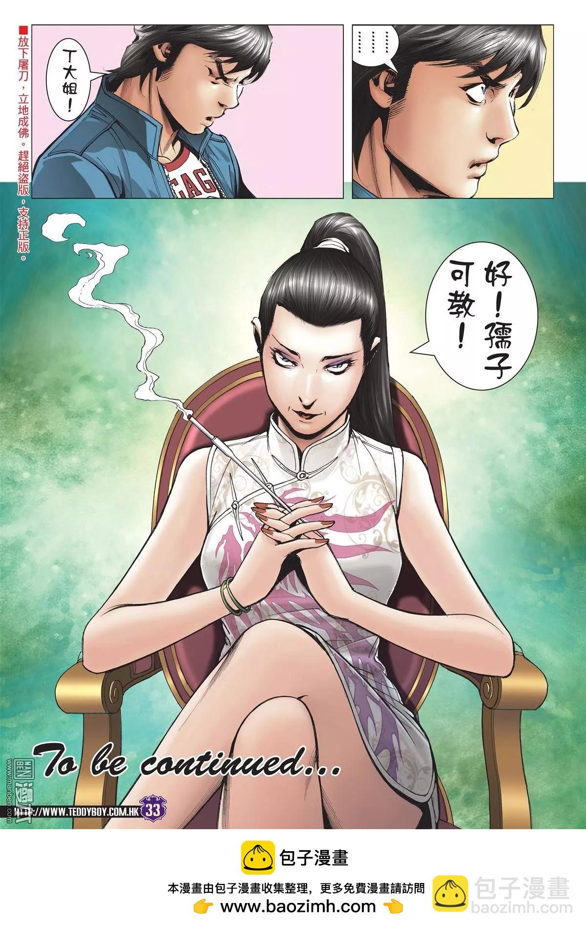 🍸古惑仔 第1976回 第30页