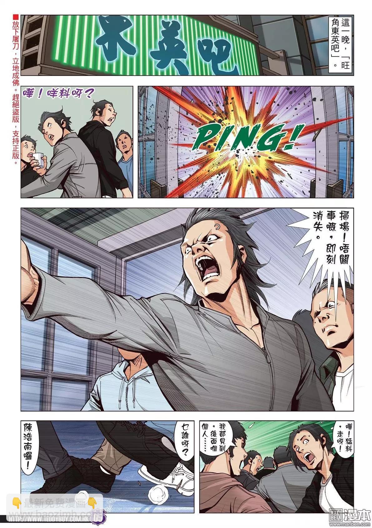 🍸古惑仔 第1976回 第4页