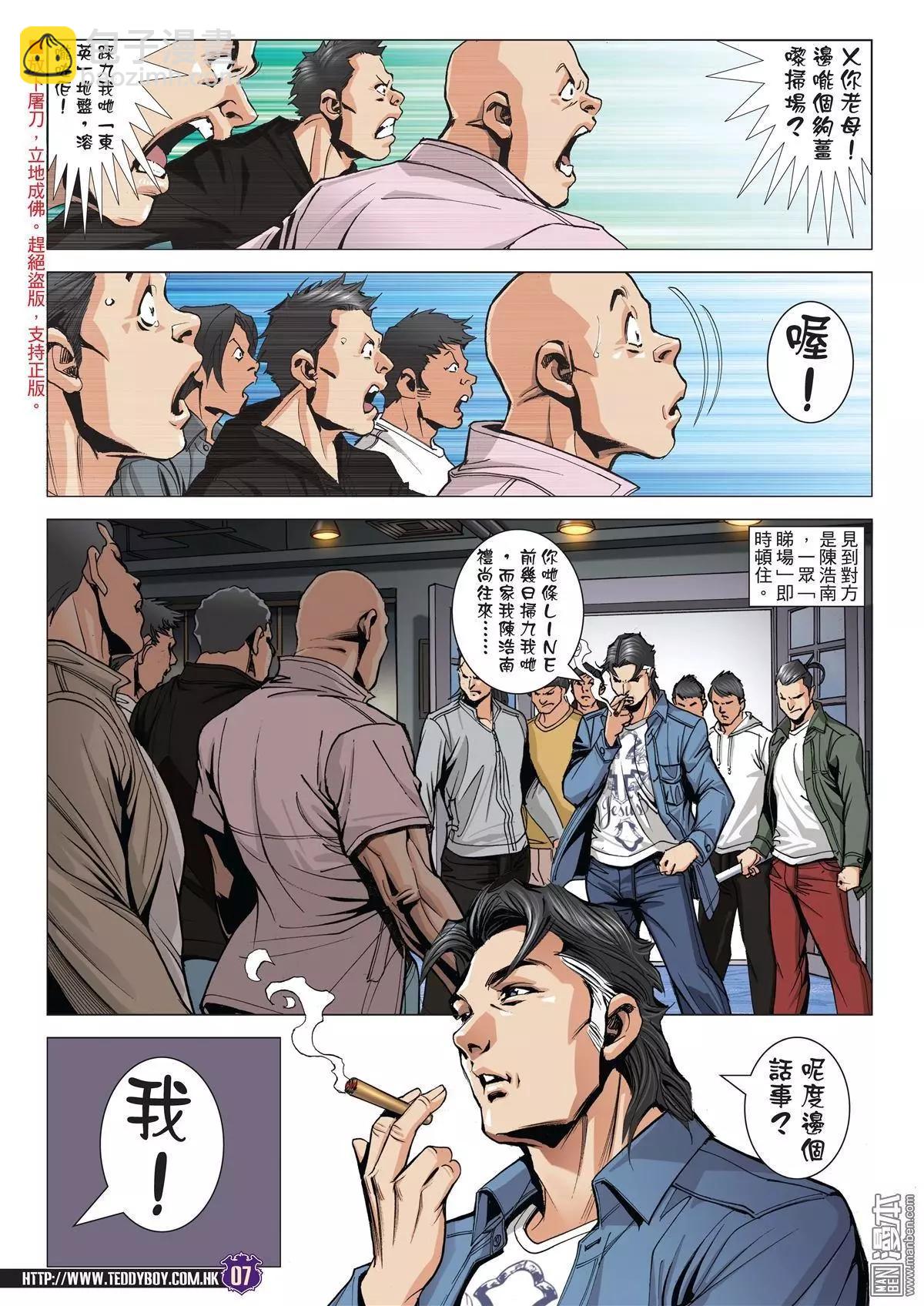🍸古惑仔 第1976回 第6页