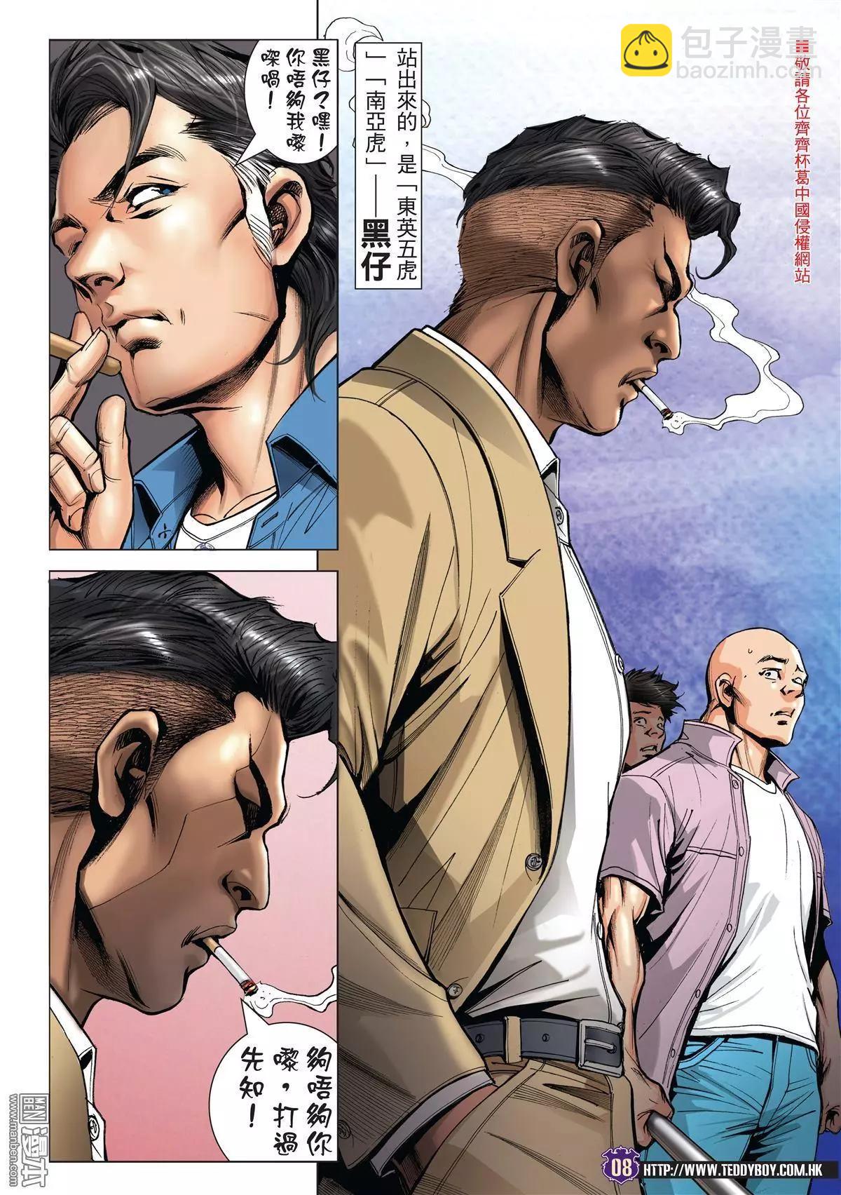 🍸古惑仔 第1976回 第7页