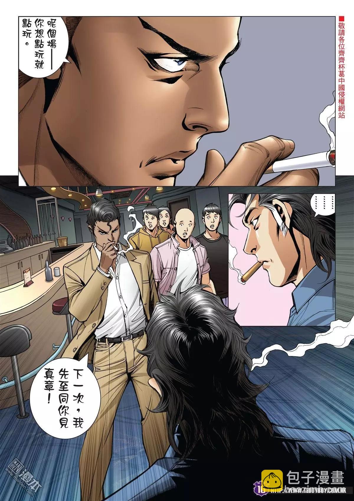 🍸古惑仔 第1976回 第9页