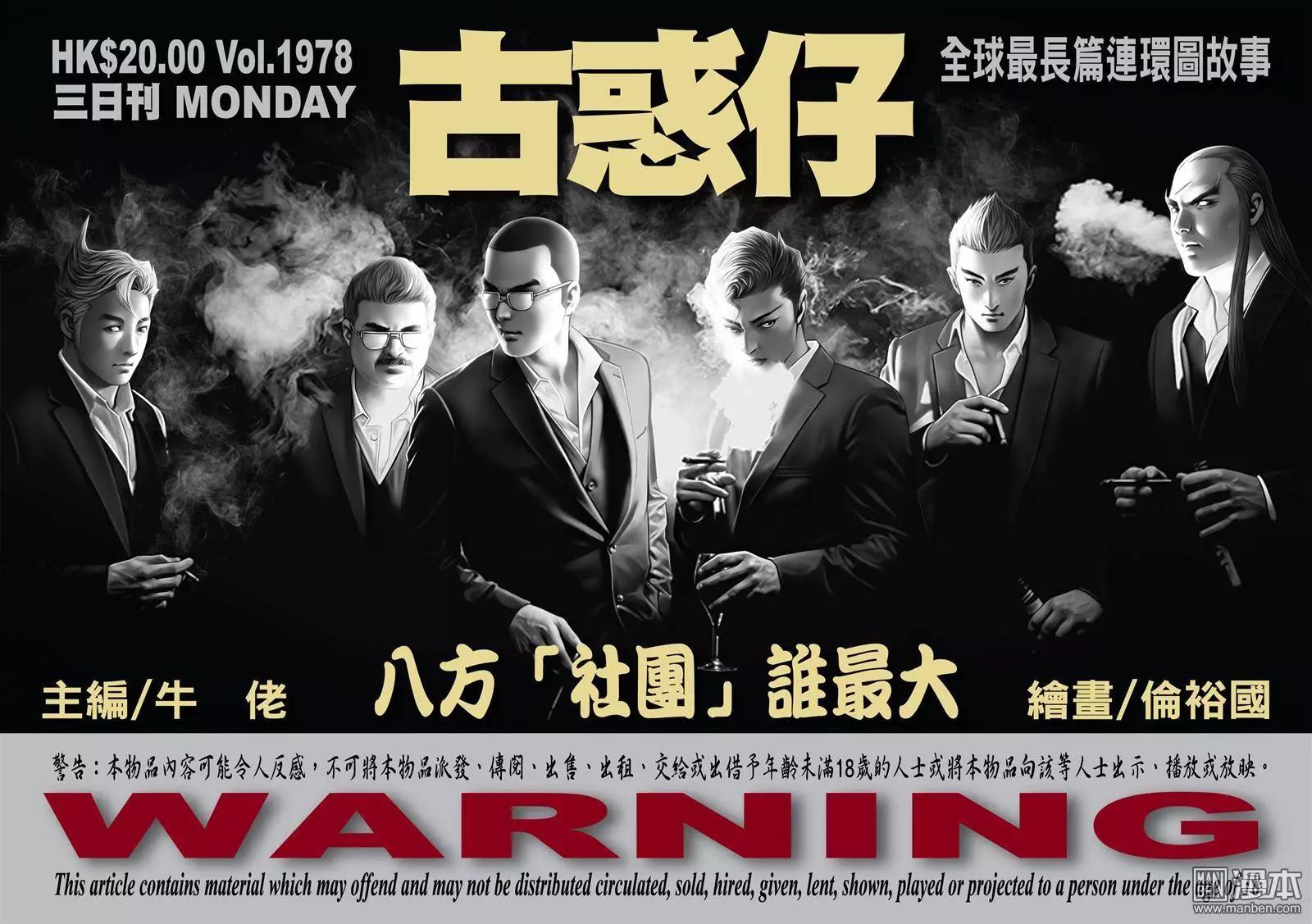 🍸古惑仔 第1978回 第1页
