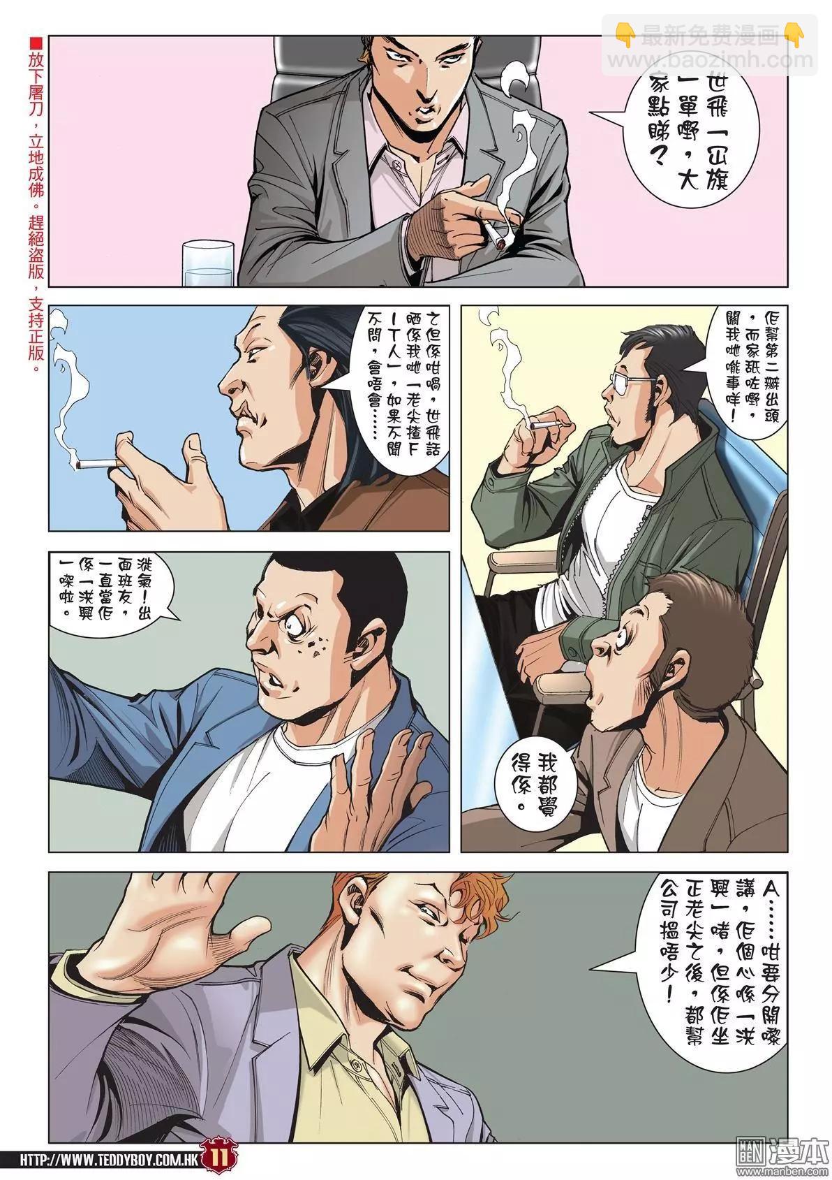 🍸古惑仔 第1978回 第10页
