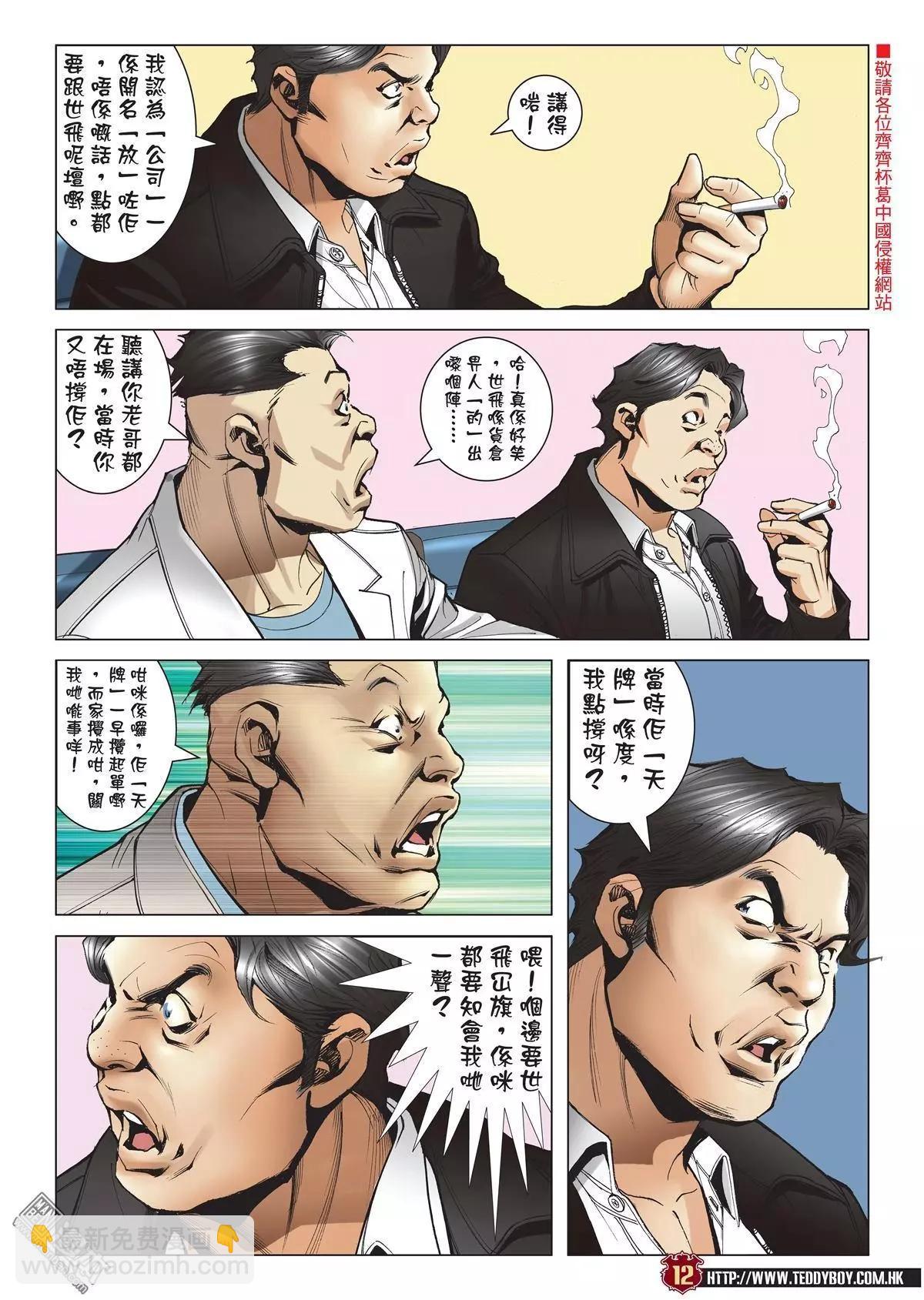 🍸古惑仔 第1978回 第11页