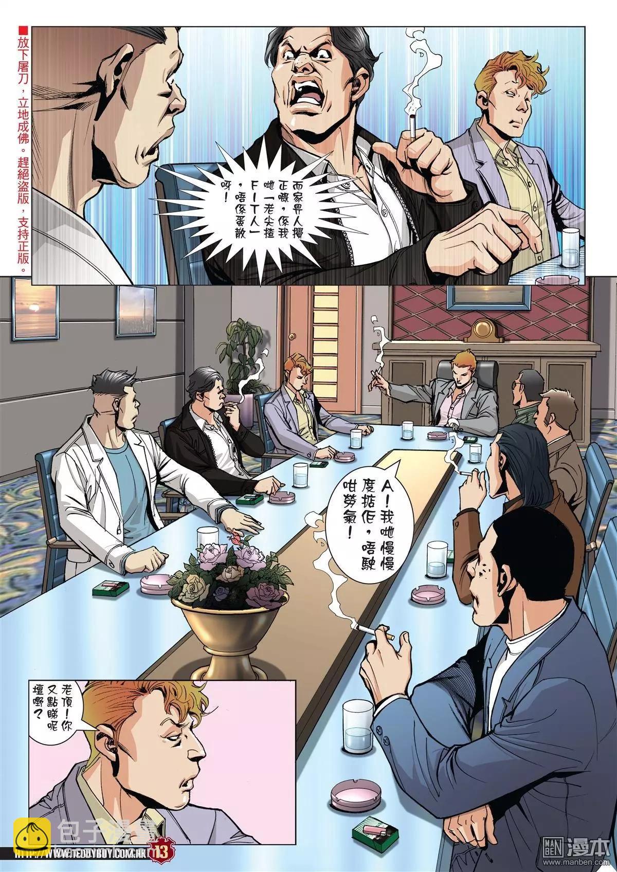 🍸古惑仔 第1978回 第12页
