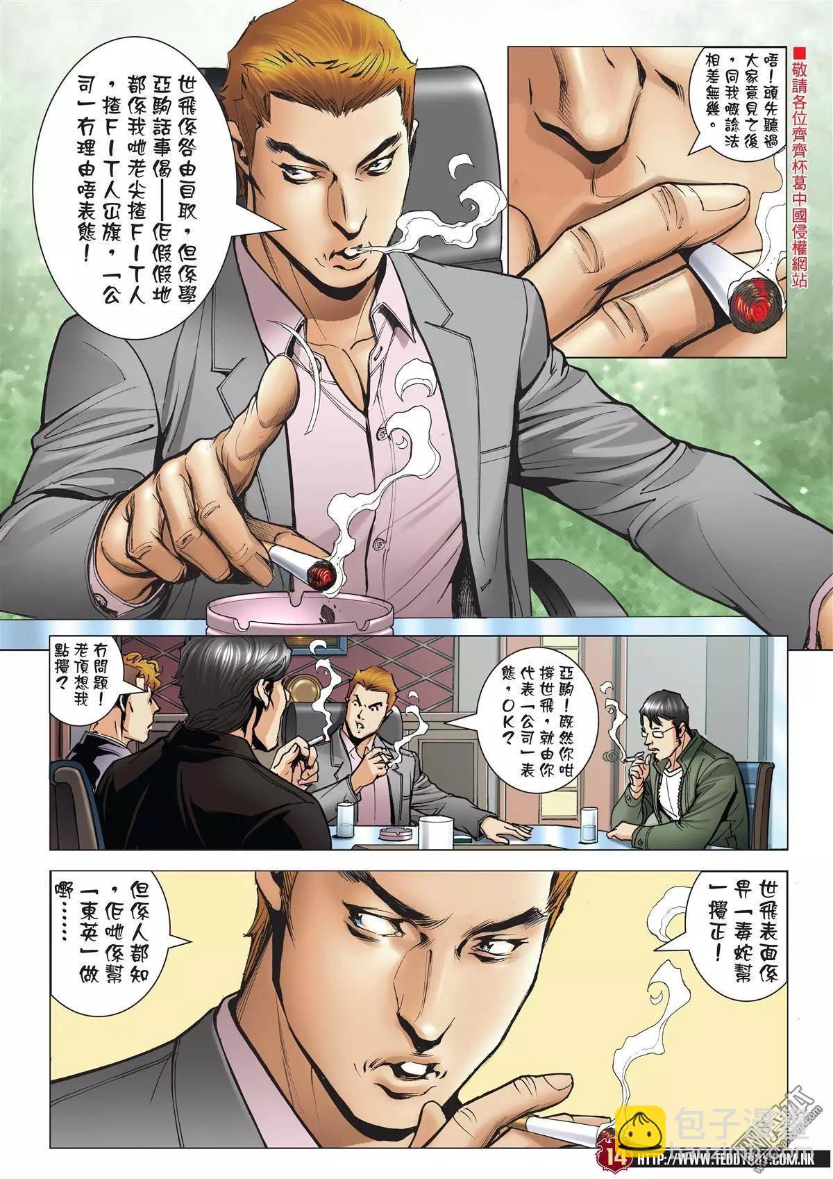 🍸古惑仔 第1978回 第13页