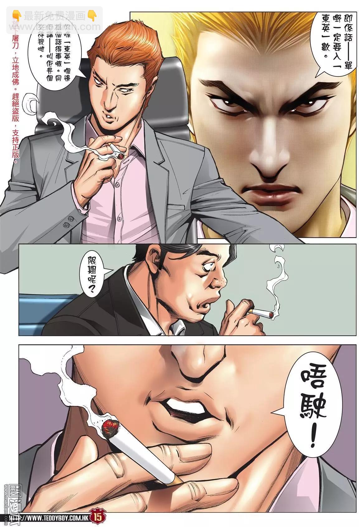 🍸古惑仔 第1978回 第14页