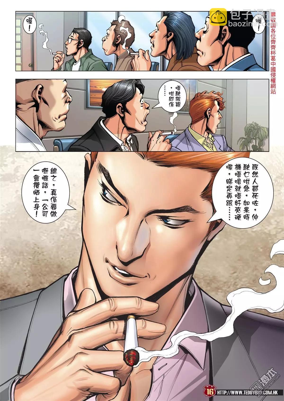 🍸古惑仔 第1978回 第15页