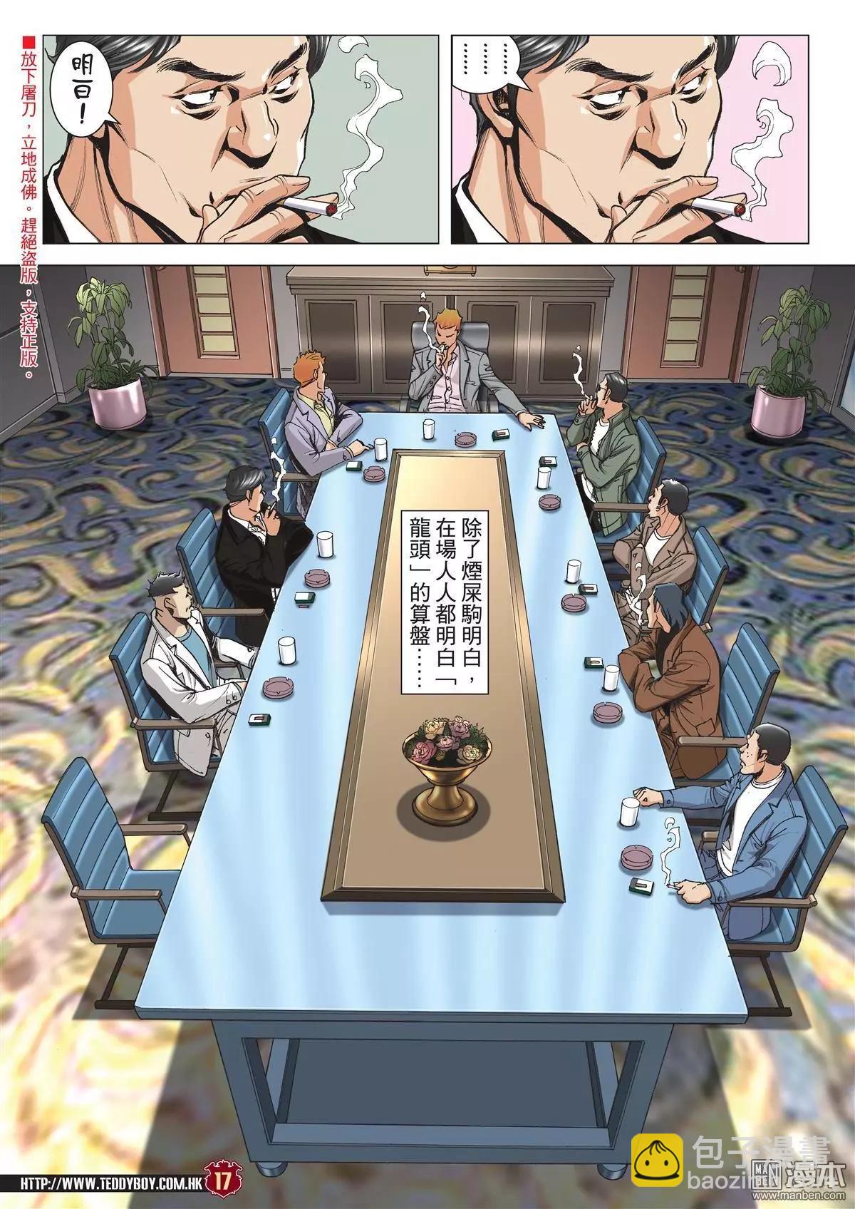 🍸古惑仔 第1978回 第16页