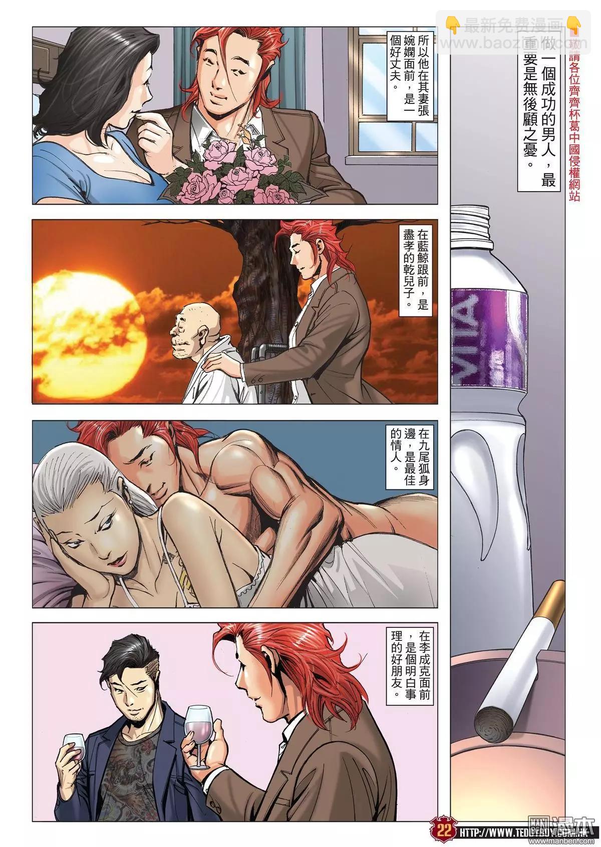 🍸古惑仔 第1978回 第21页