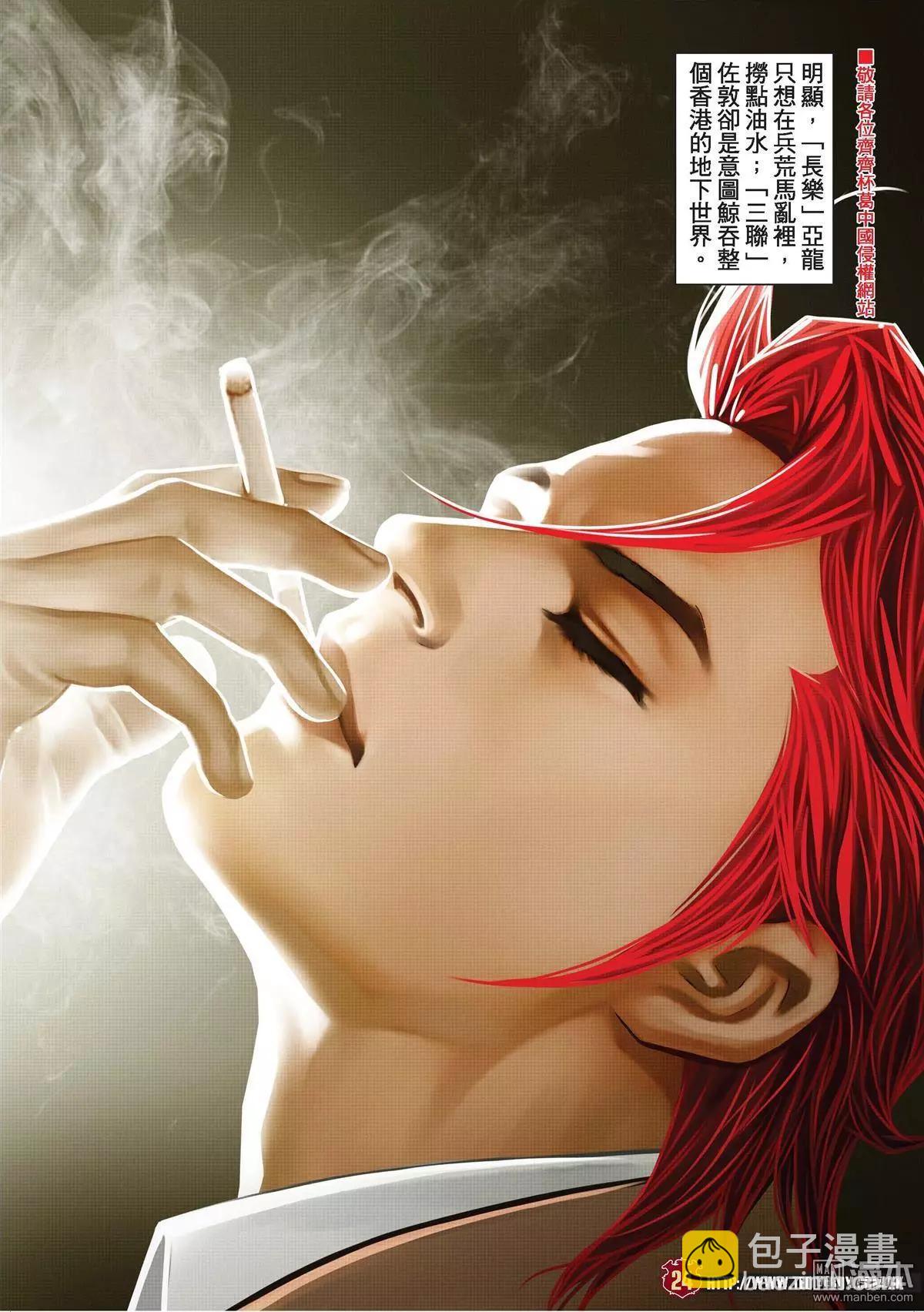 🍸古惑仔 第1978回 第23页