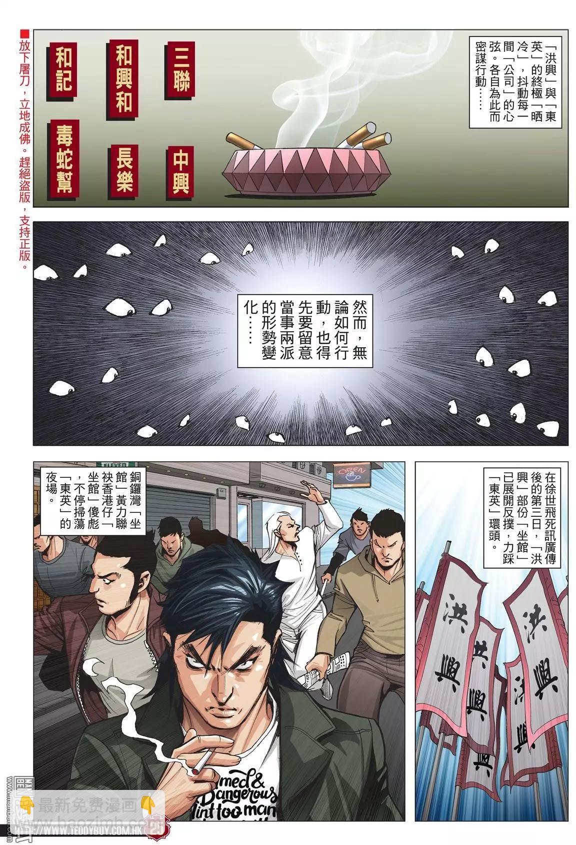 🍸古惑仔 第1978回 第24页